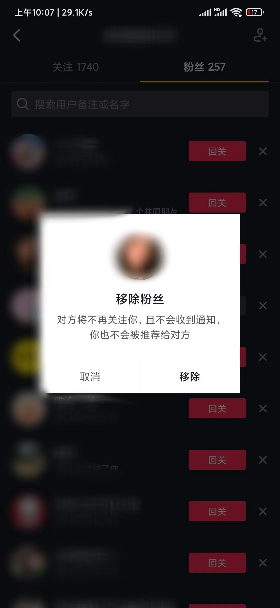 怎么移除抖音極速版粉絲