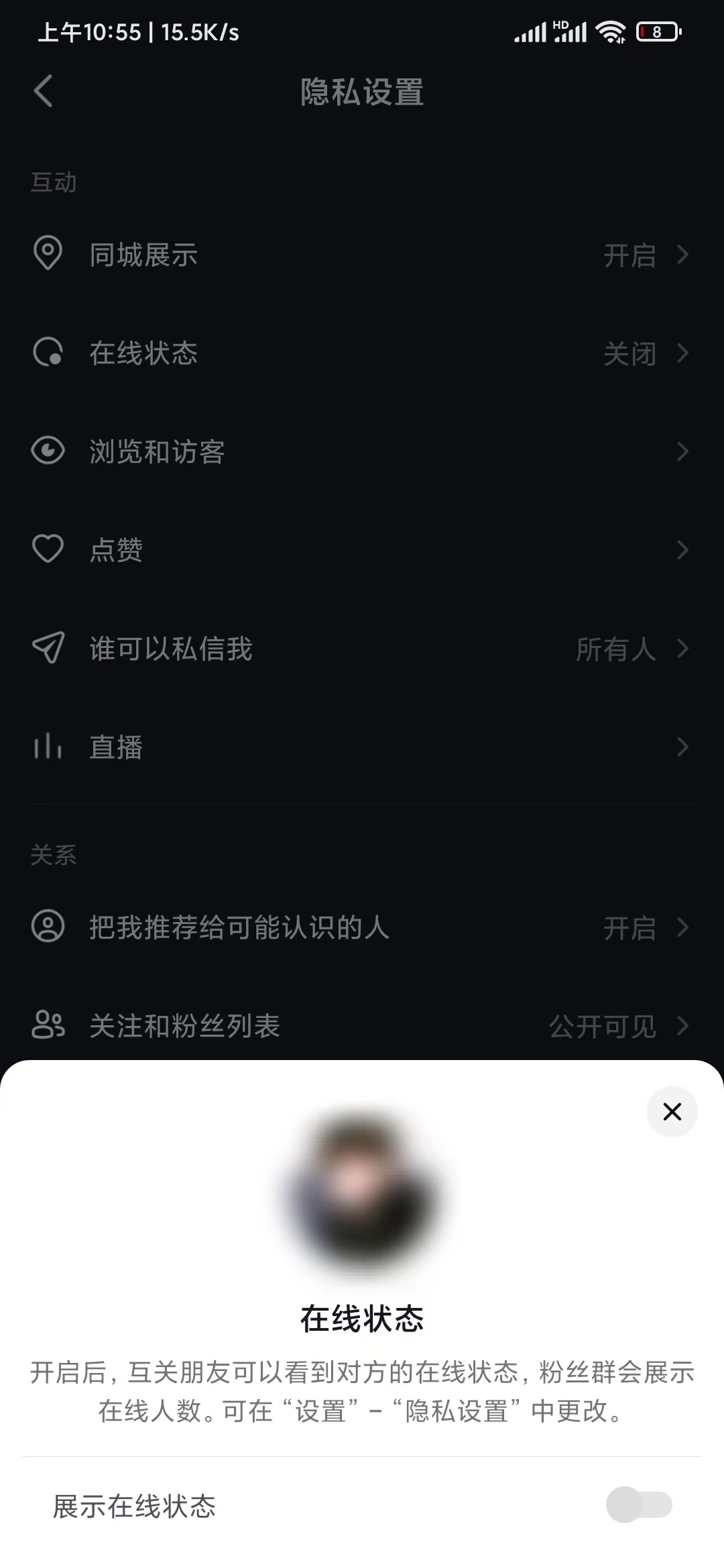 抖音極速版開(kāi)啟在線狀態(tài)