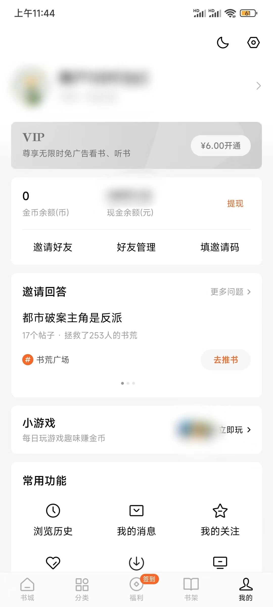 番茄小說(shuō)邀請(qǐng)碼在我的頁(yè)能填