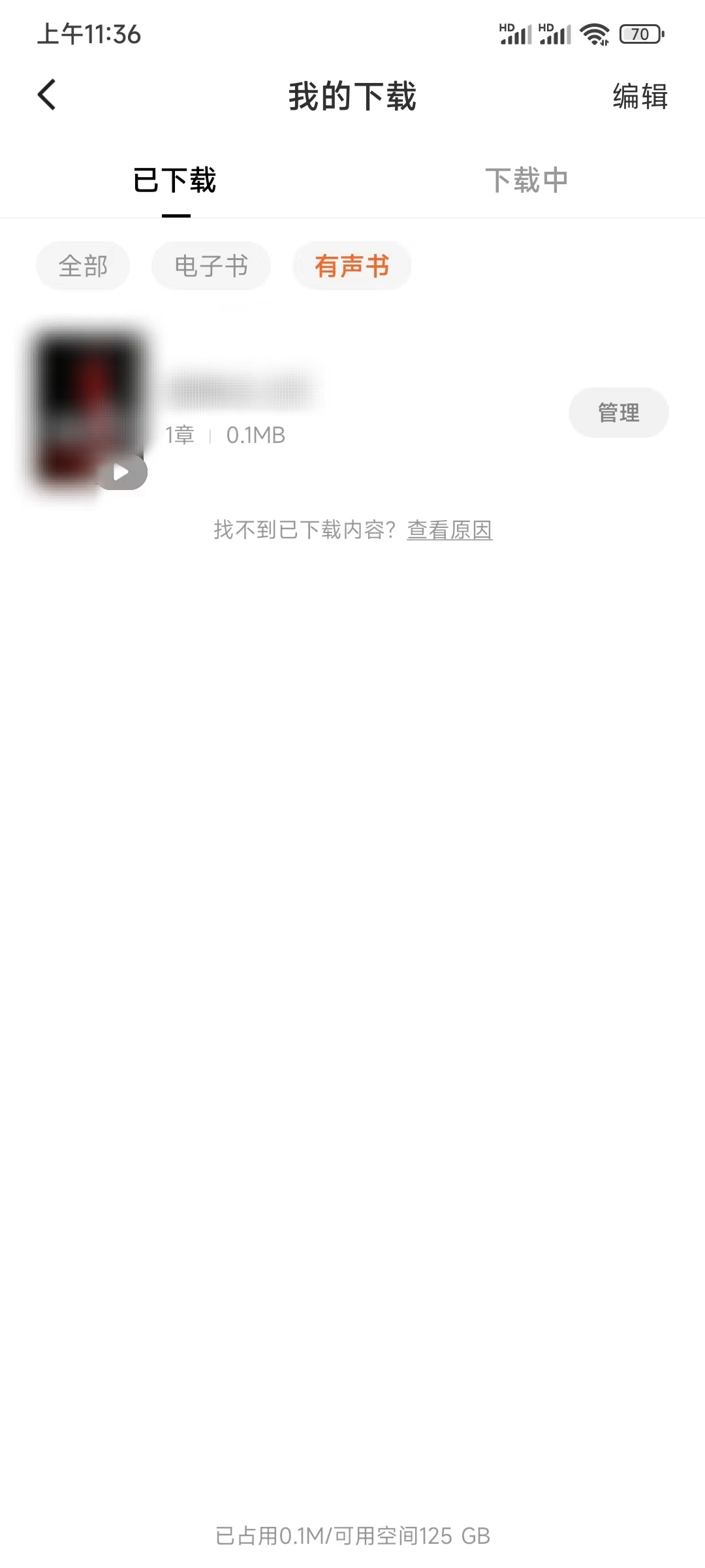 番茄小說聽自己下載的書