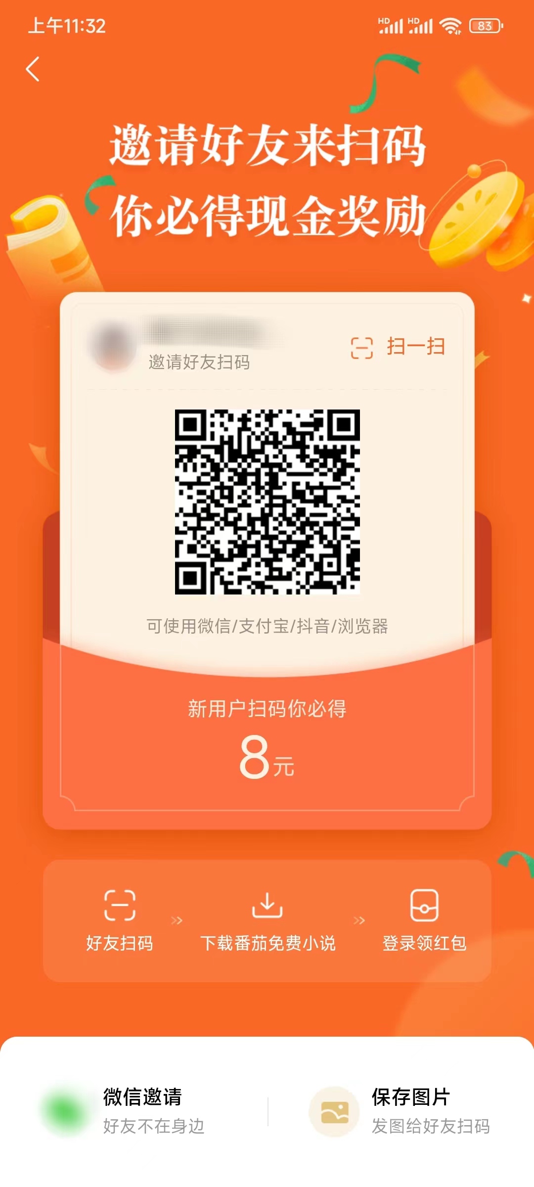 番茄小說的掃一掃在哪個位置