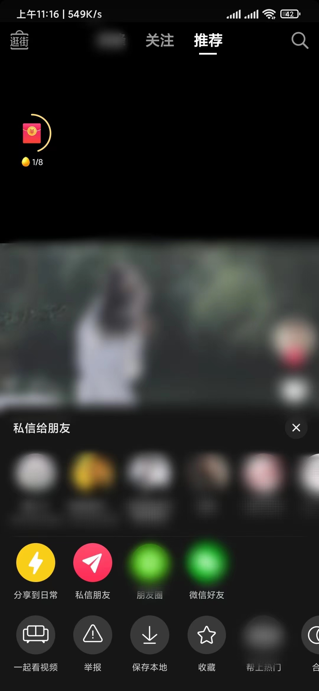 抖音極速版的短視頻如何保存