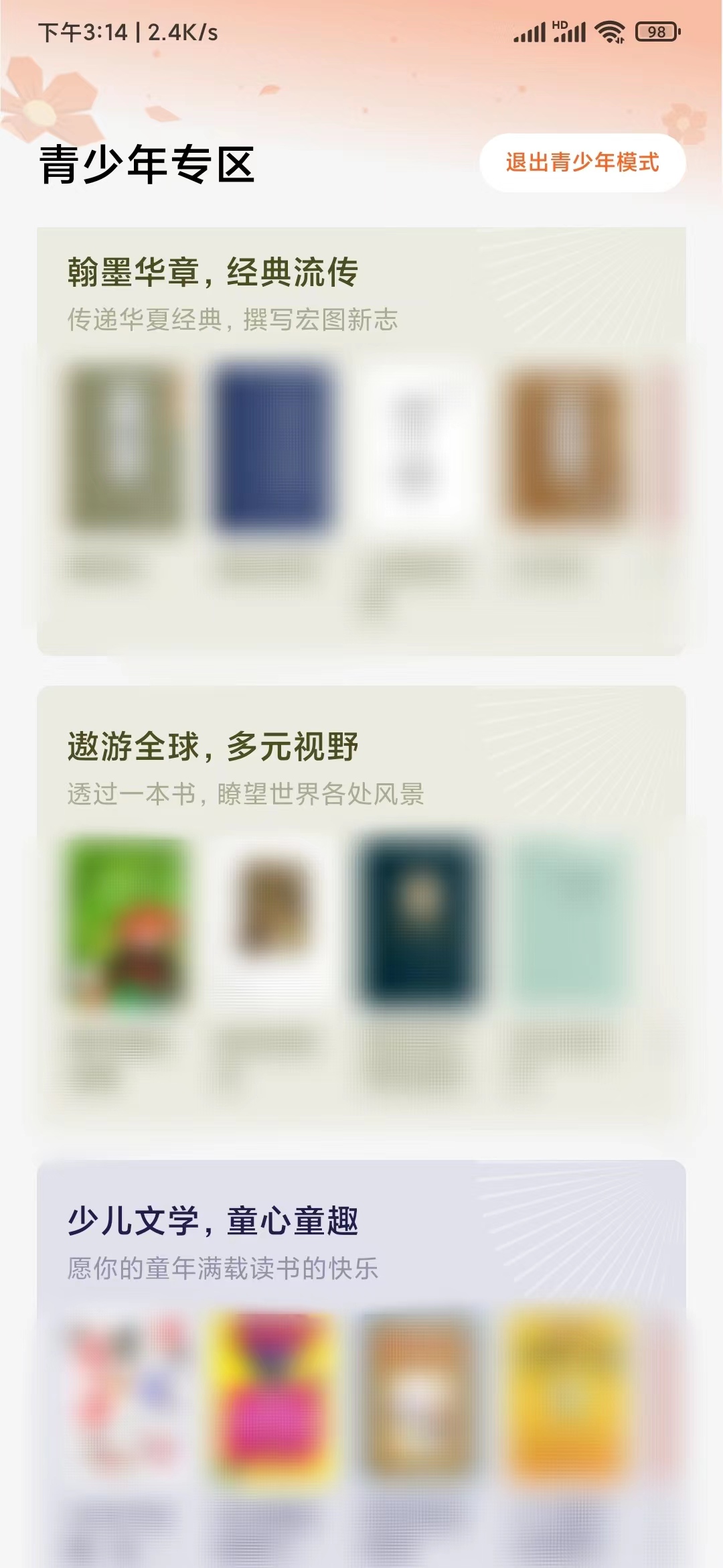 番茄小說開啟青少年模式