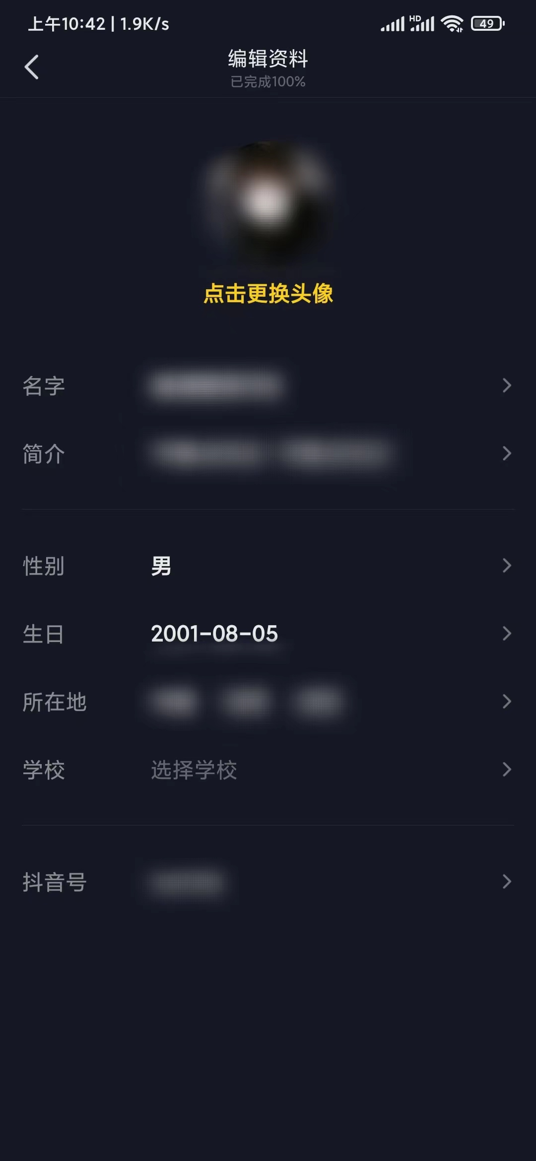抖音極速版編輯資料