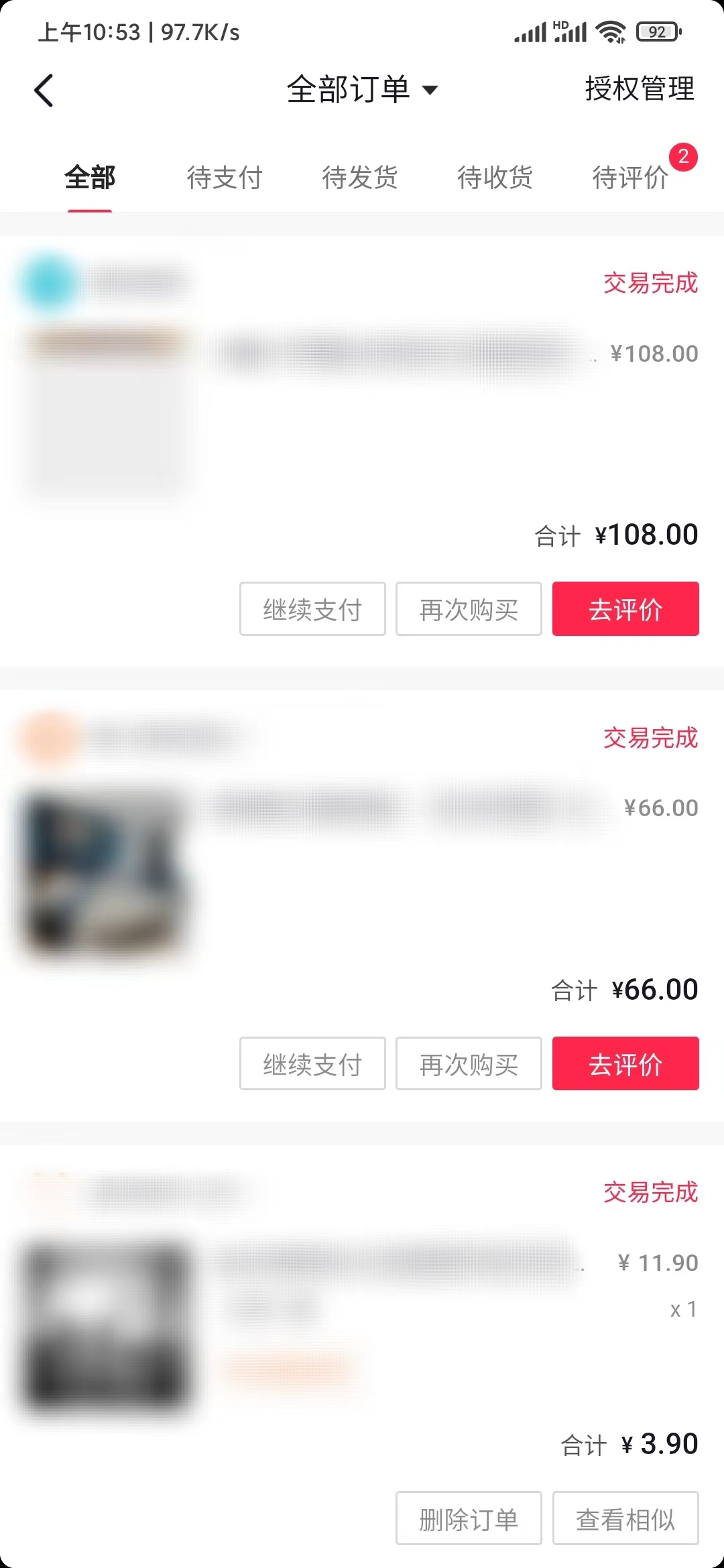 抖音極速版購(gòu)買的東西在哪里查找