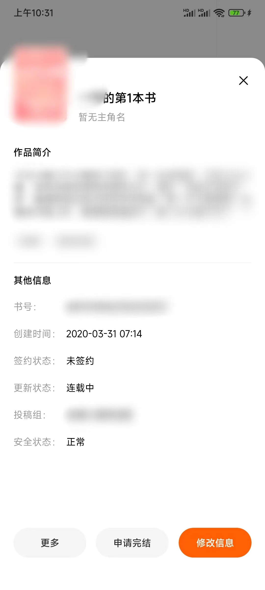 番茄作家助手更多設(shè)置