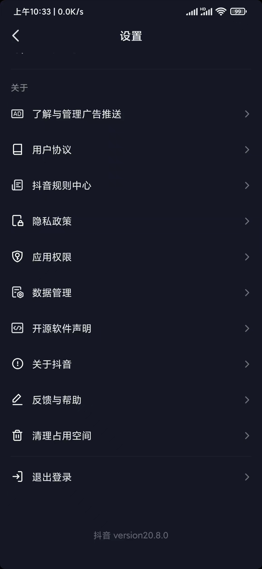 抖音極速版版本在設(shè)置查看