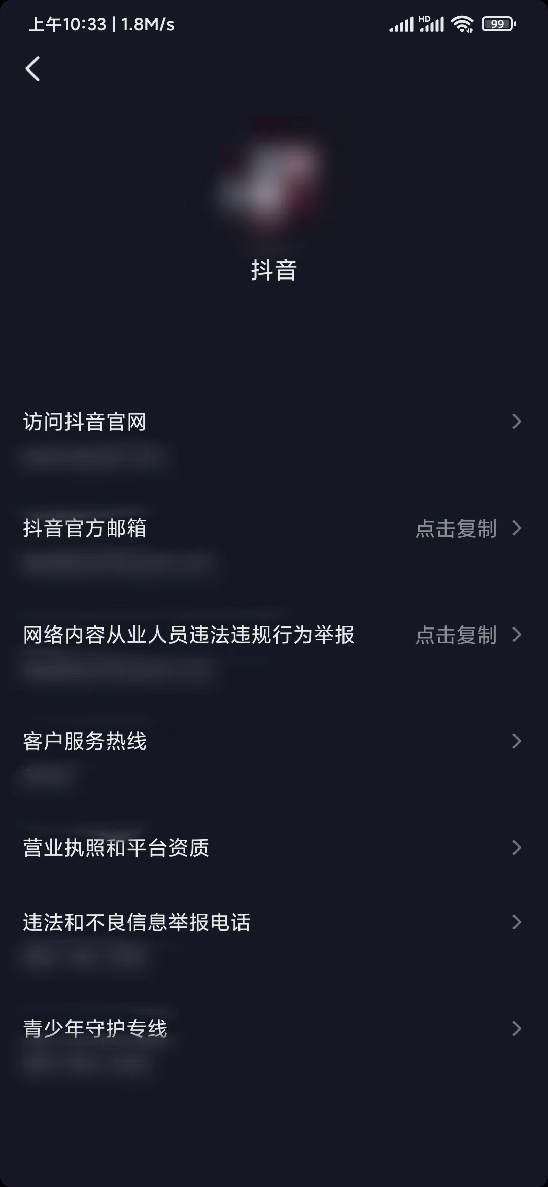抖音極速版關(guān)于沒有版本號