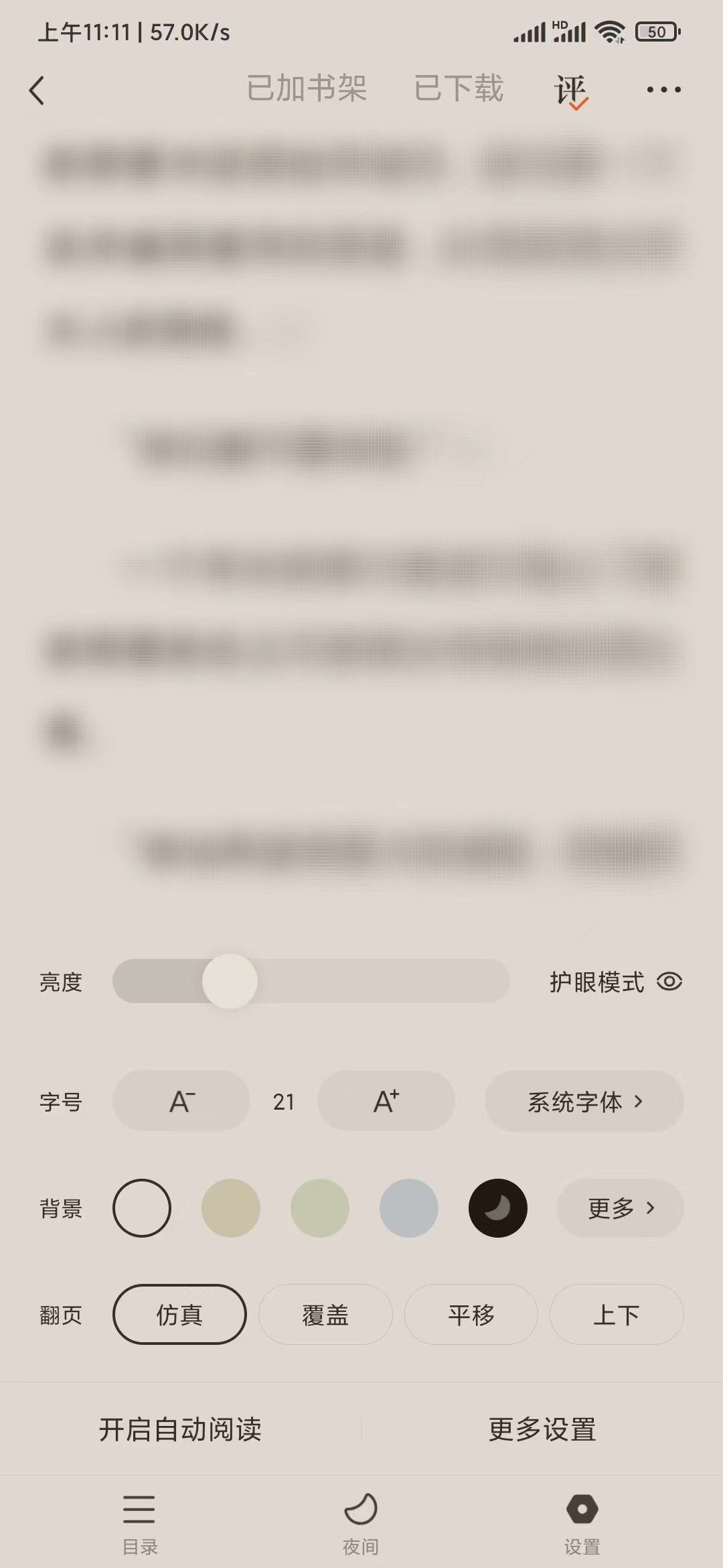 番茄小說開啟自動閱讀