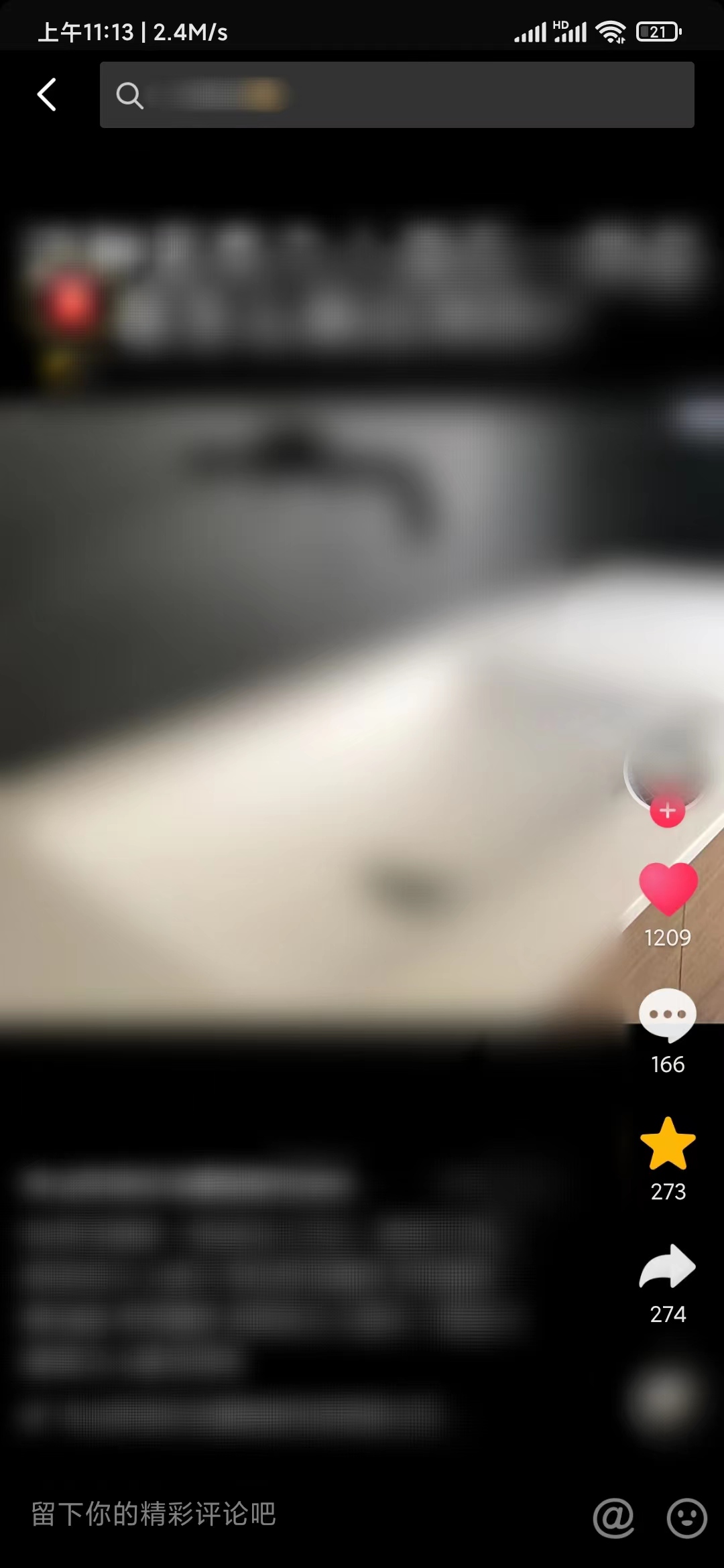 抖音極速版去除收藏視頻
