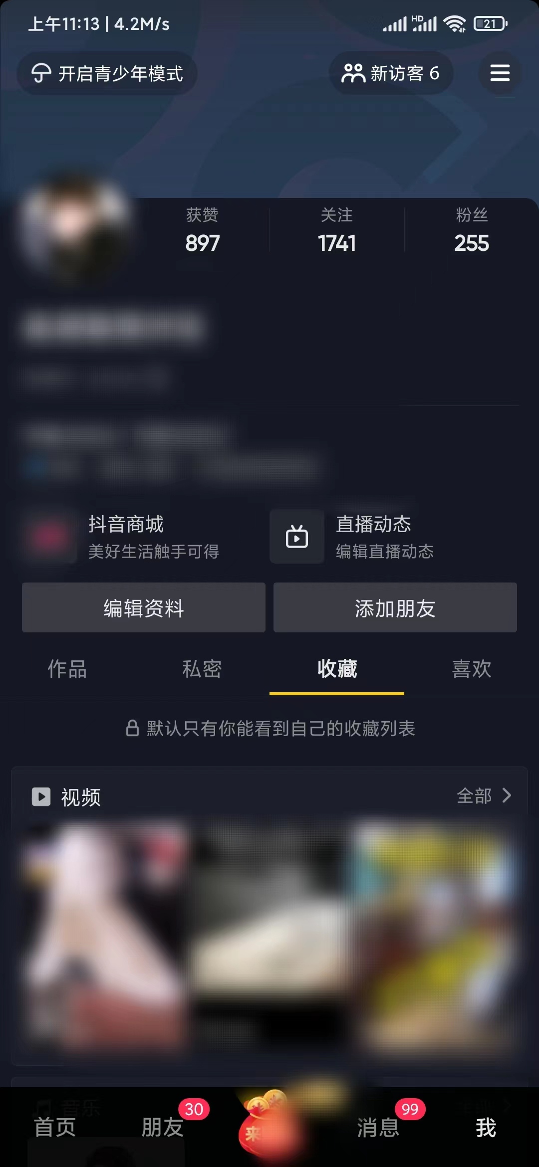 如何去除抖音極速版里的收藏