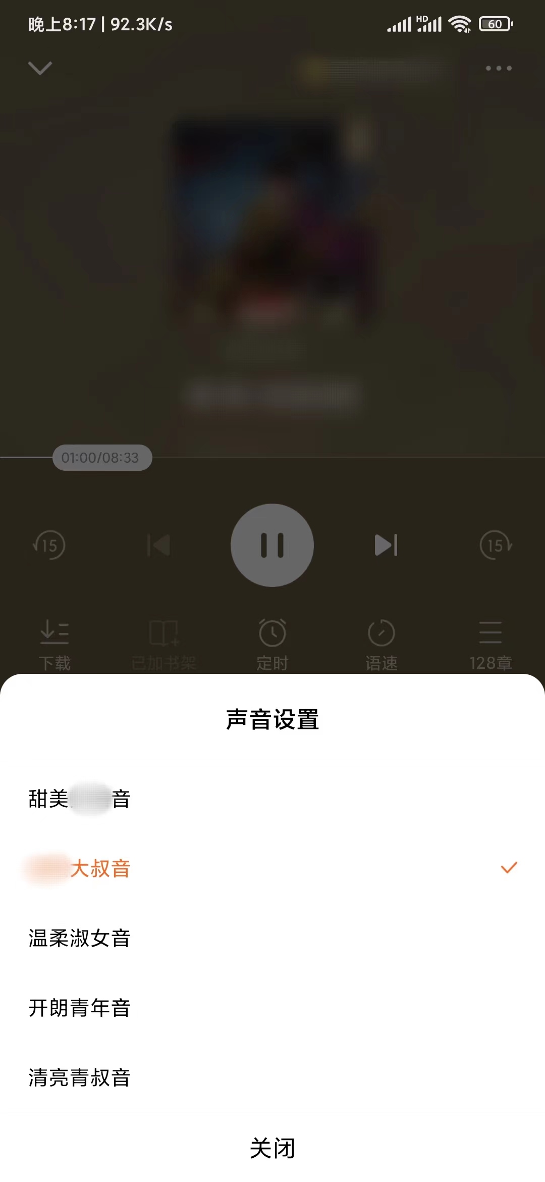 番茄小說設(shè)置選擇音色