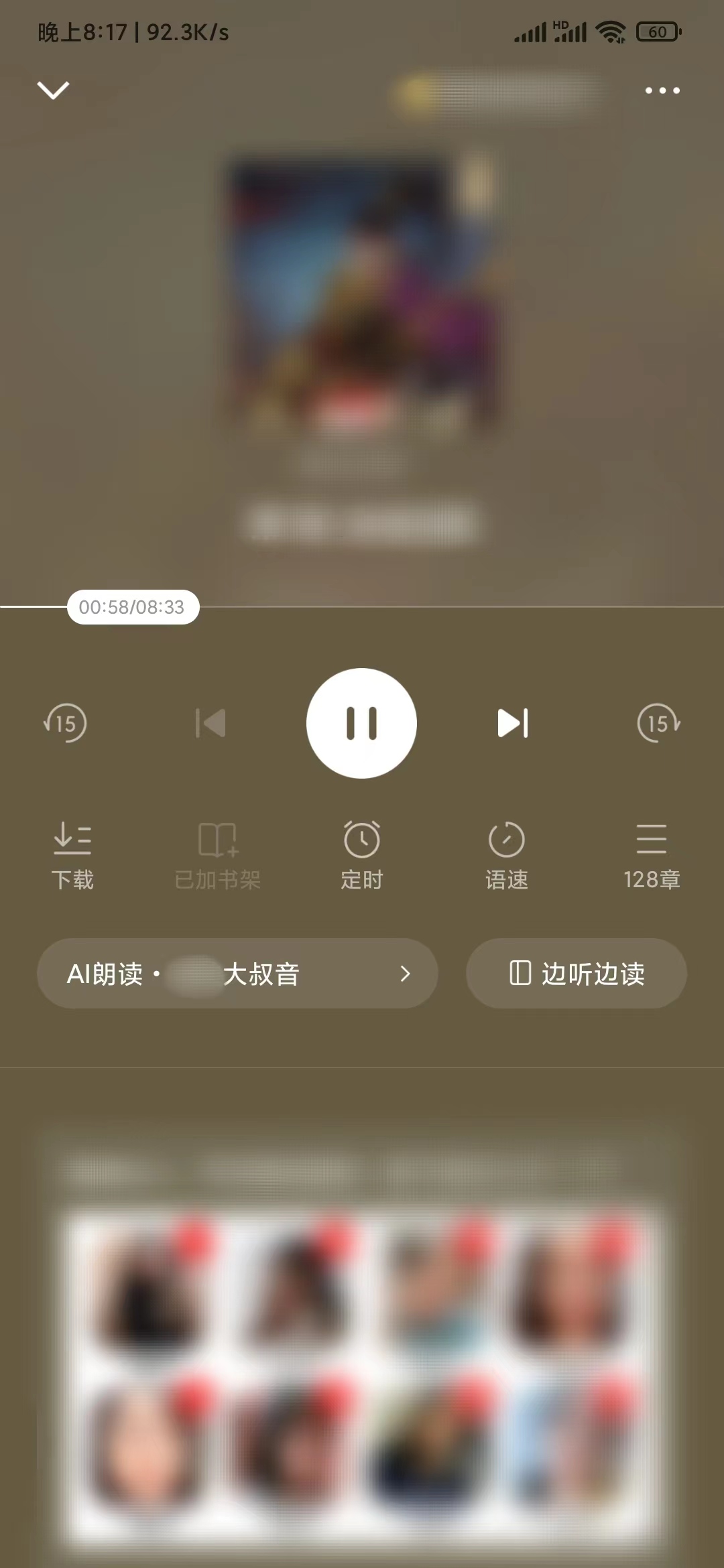 番茄小說聽書AI朗讀