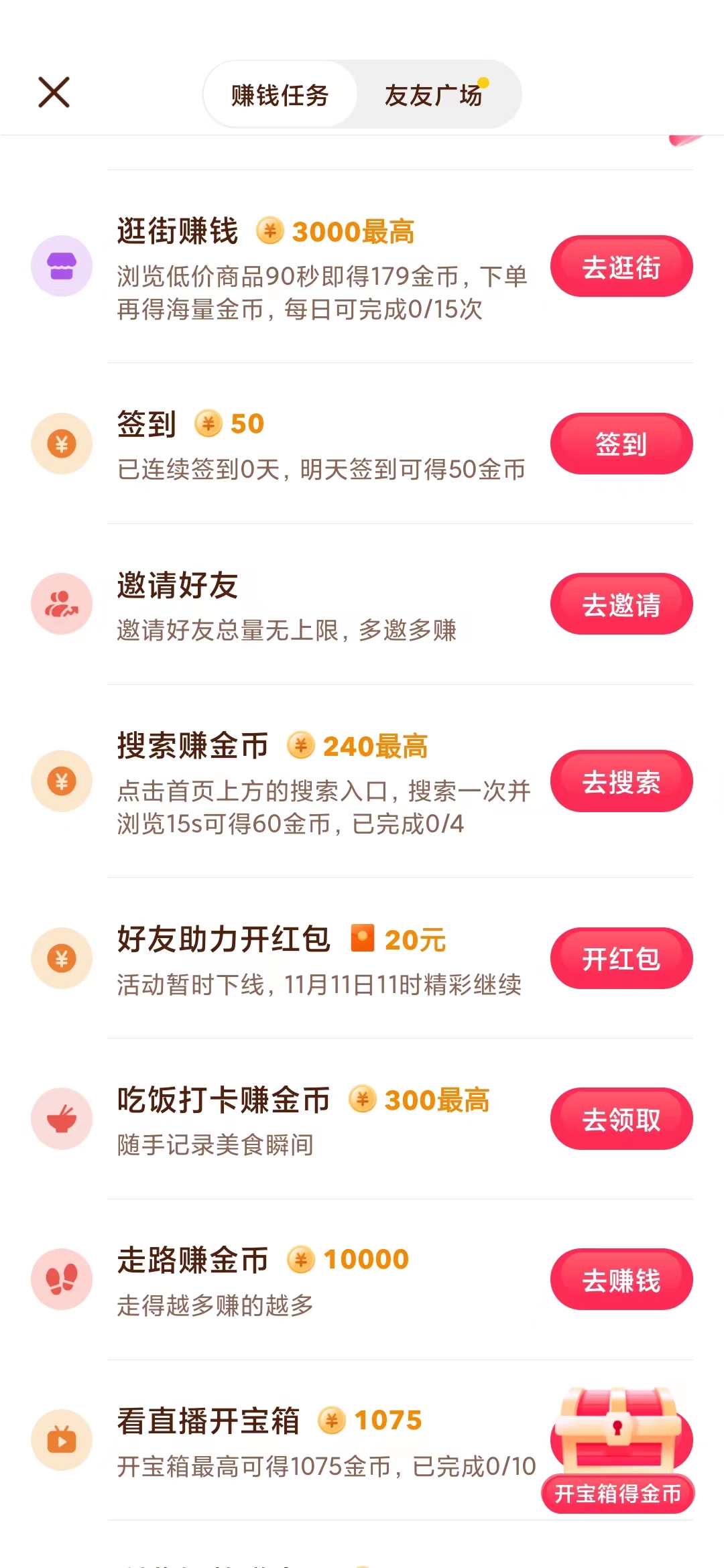 抖音極速版搜索獎勵怎么領(lǐng)取的