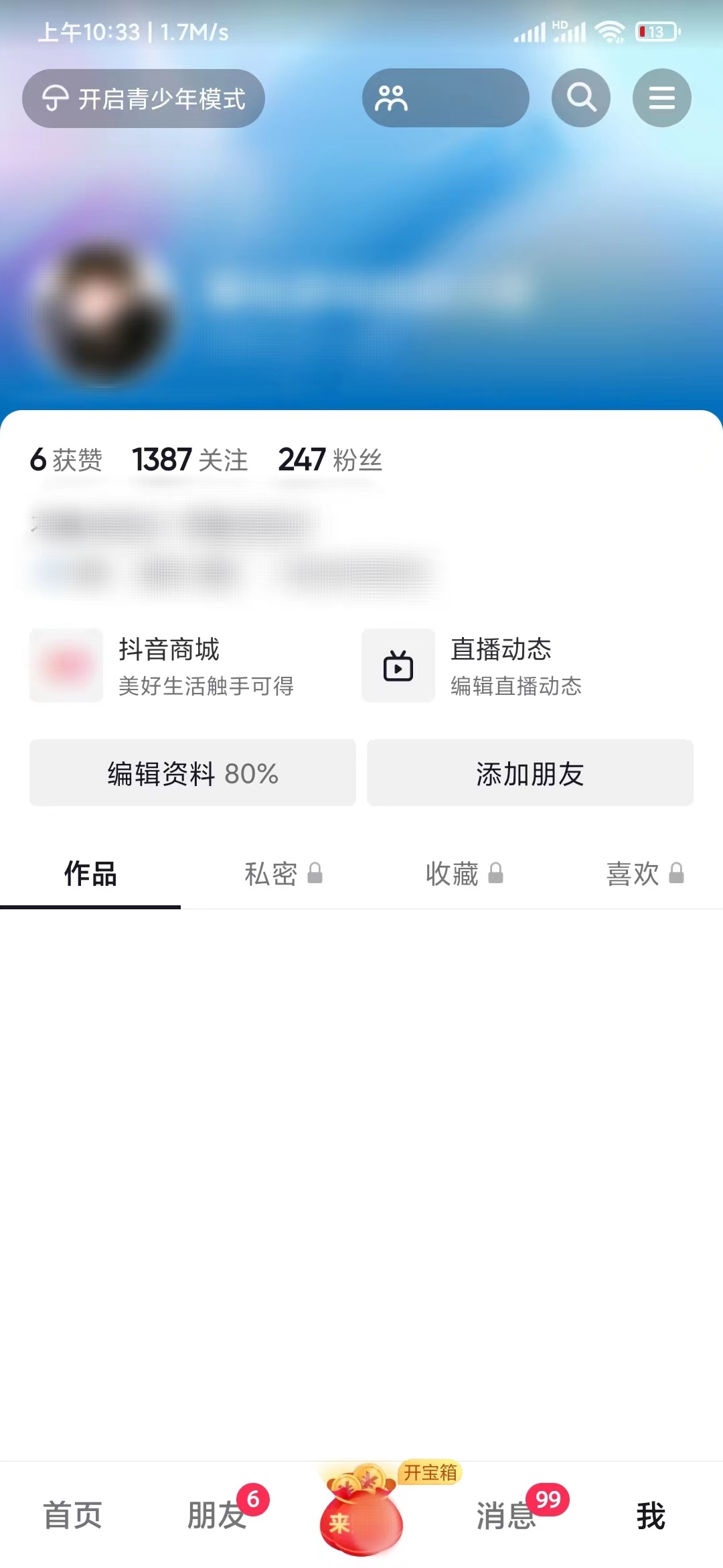 抖音極速版怎么填資料啊