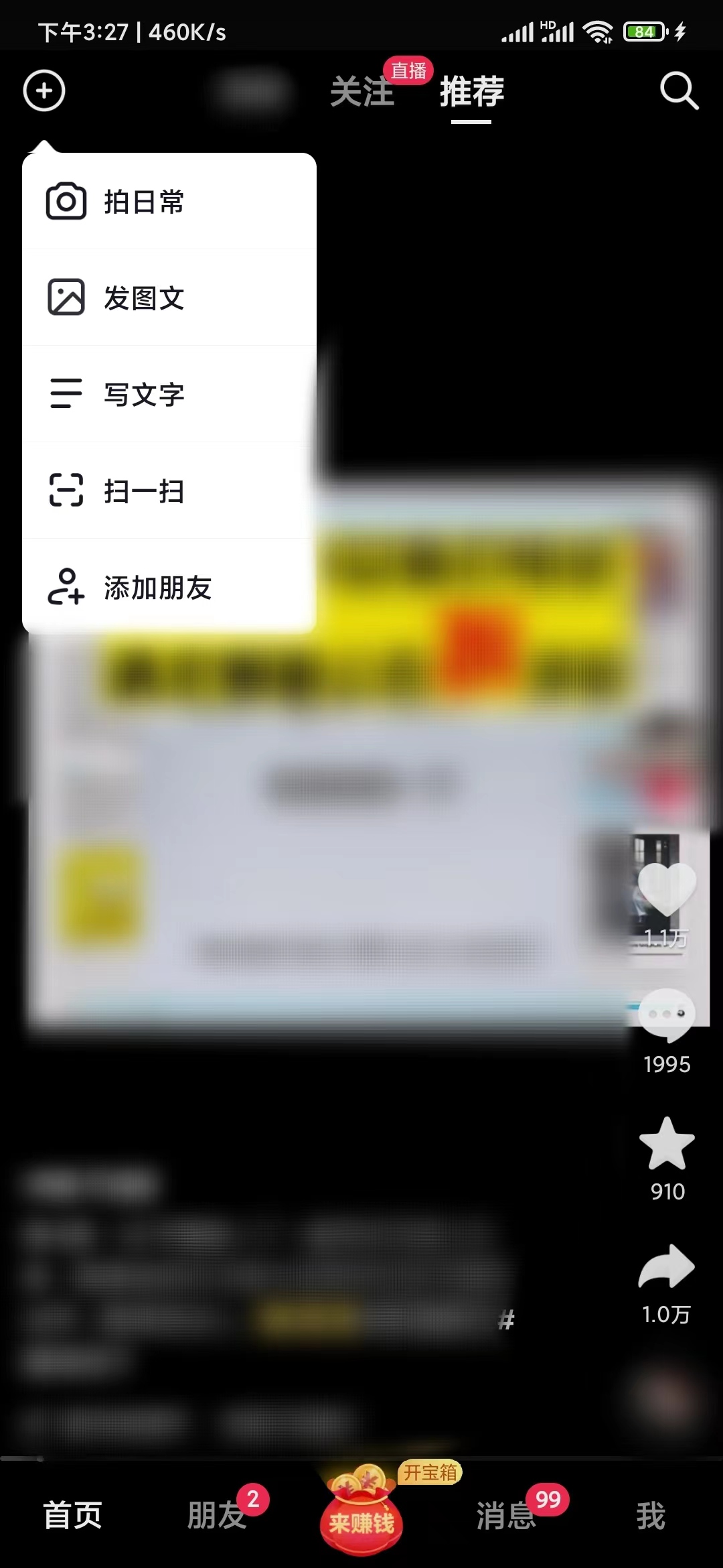抖音極速版怎么開抖音直播