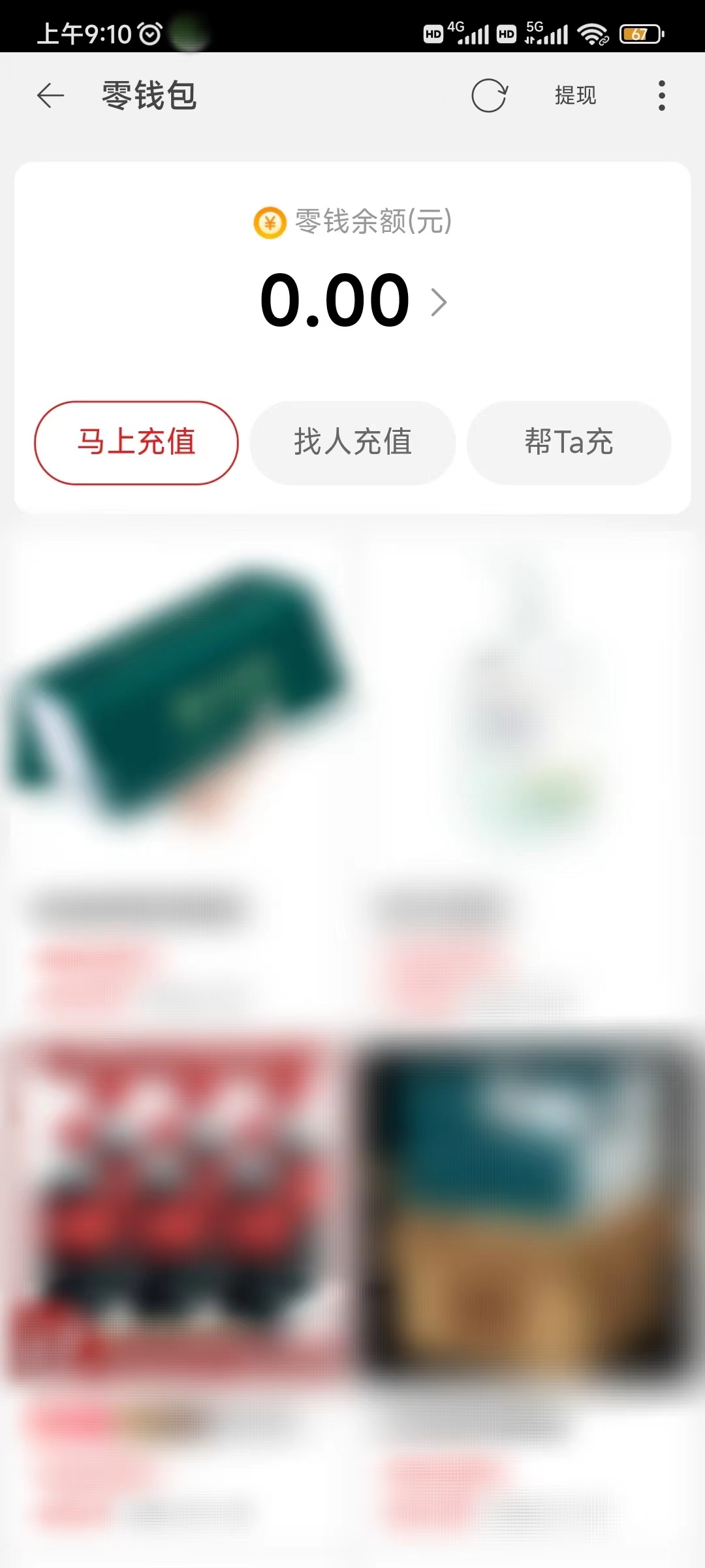 淘特怎么看提現(xiàn)記錄明細