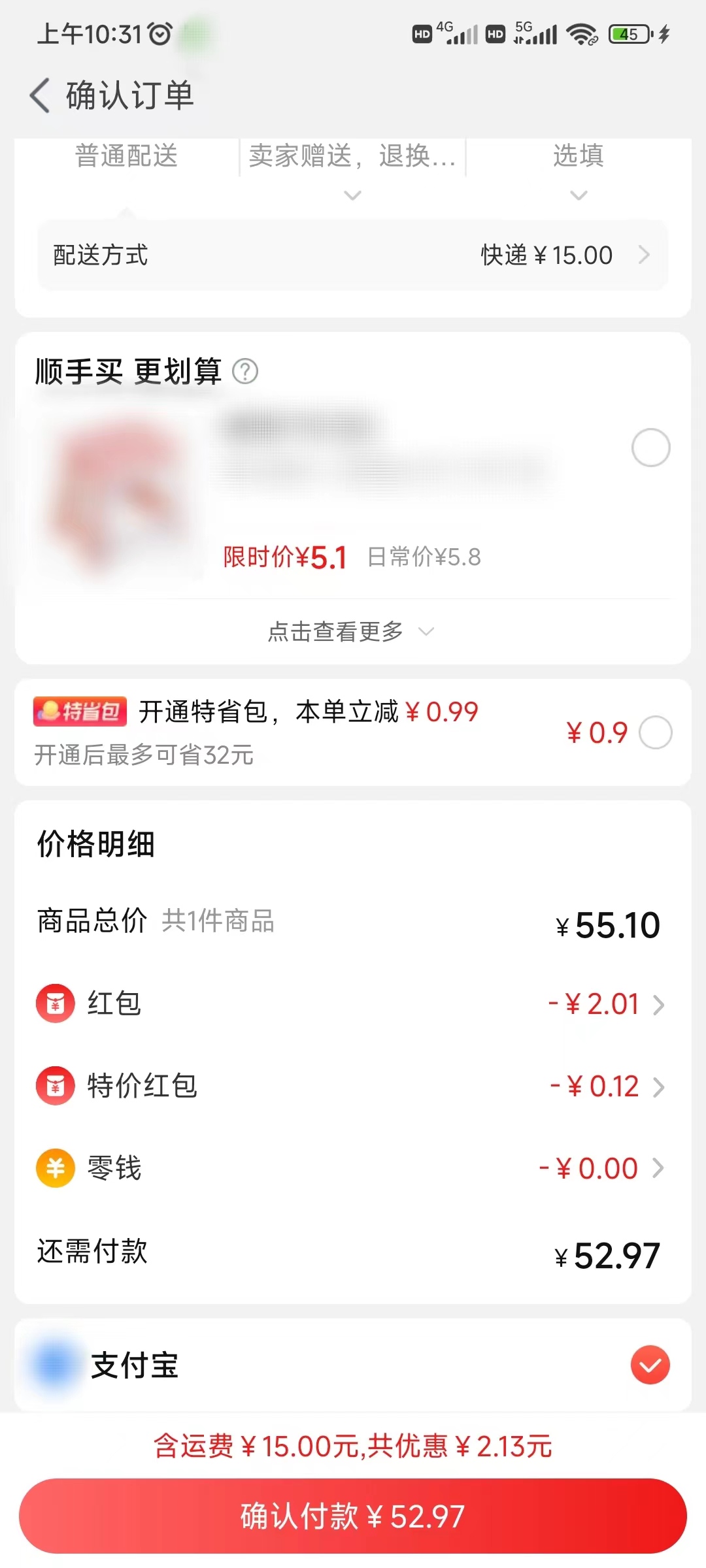 淘特確認訂單頁沒有微信支付方式