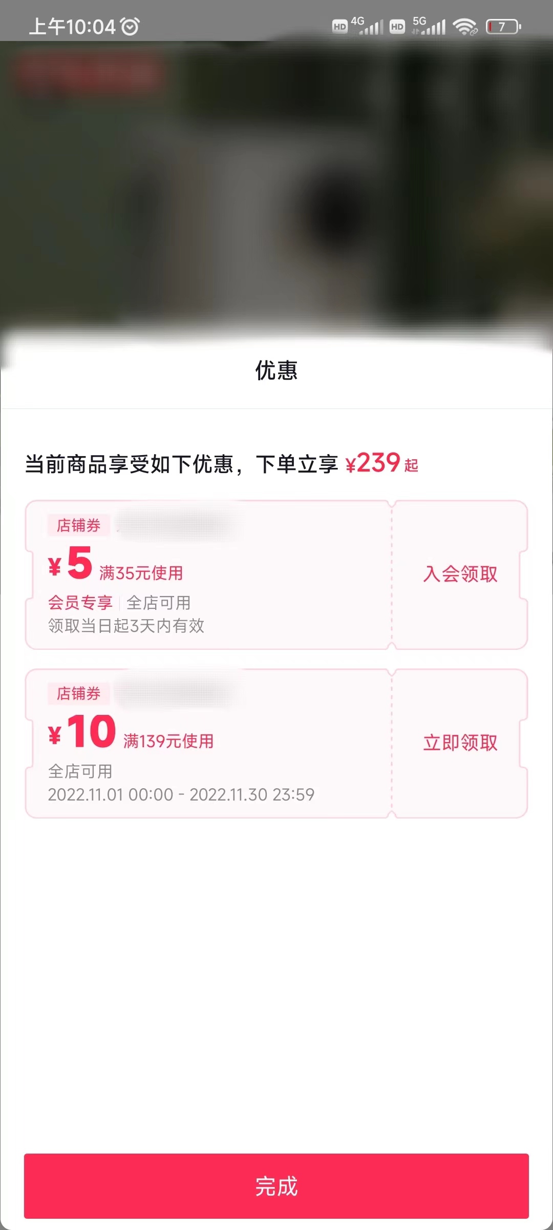 抖音極速版優(yōu)惠劵在商品獲得頁領(lǐng)取