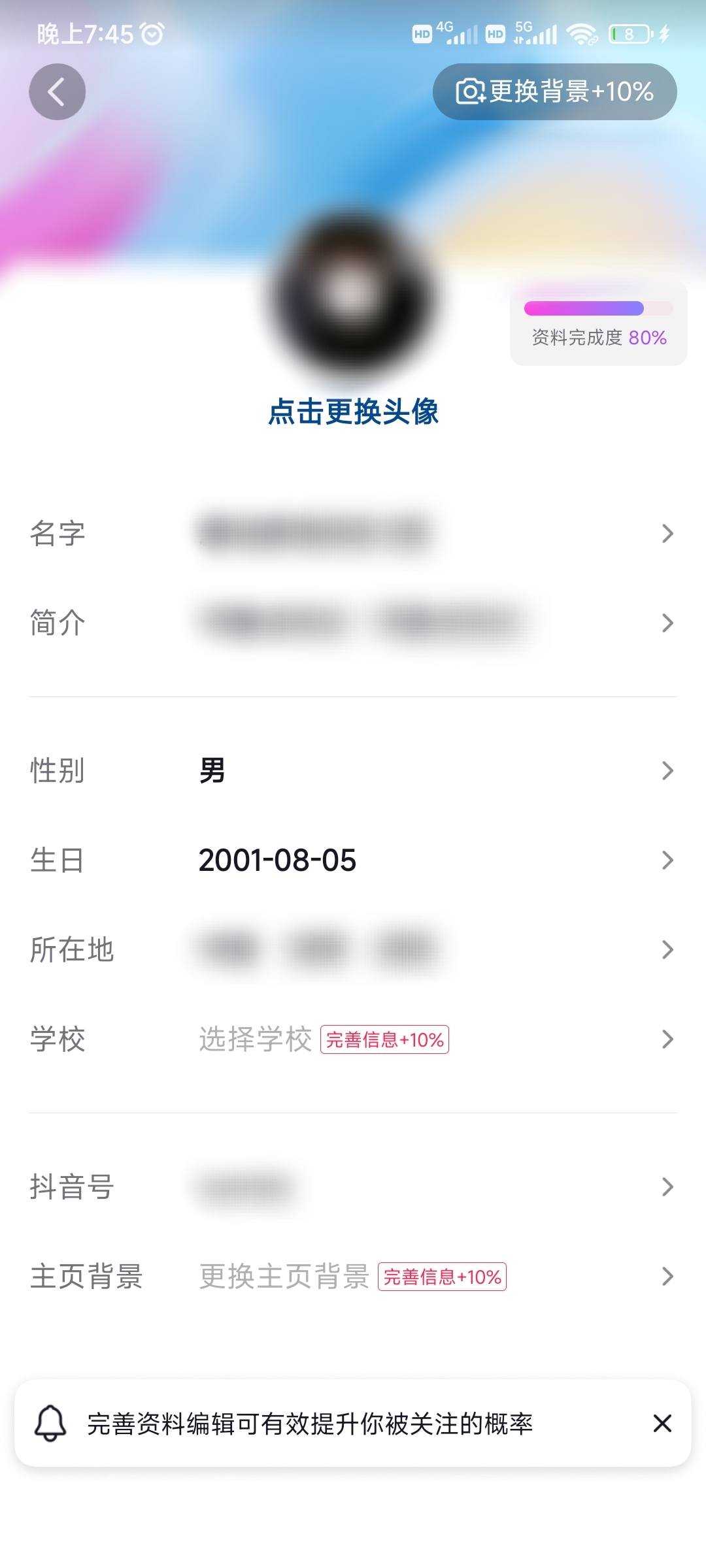 抖音極速版怎么更改年齡顯示