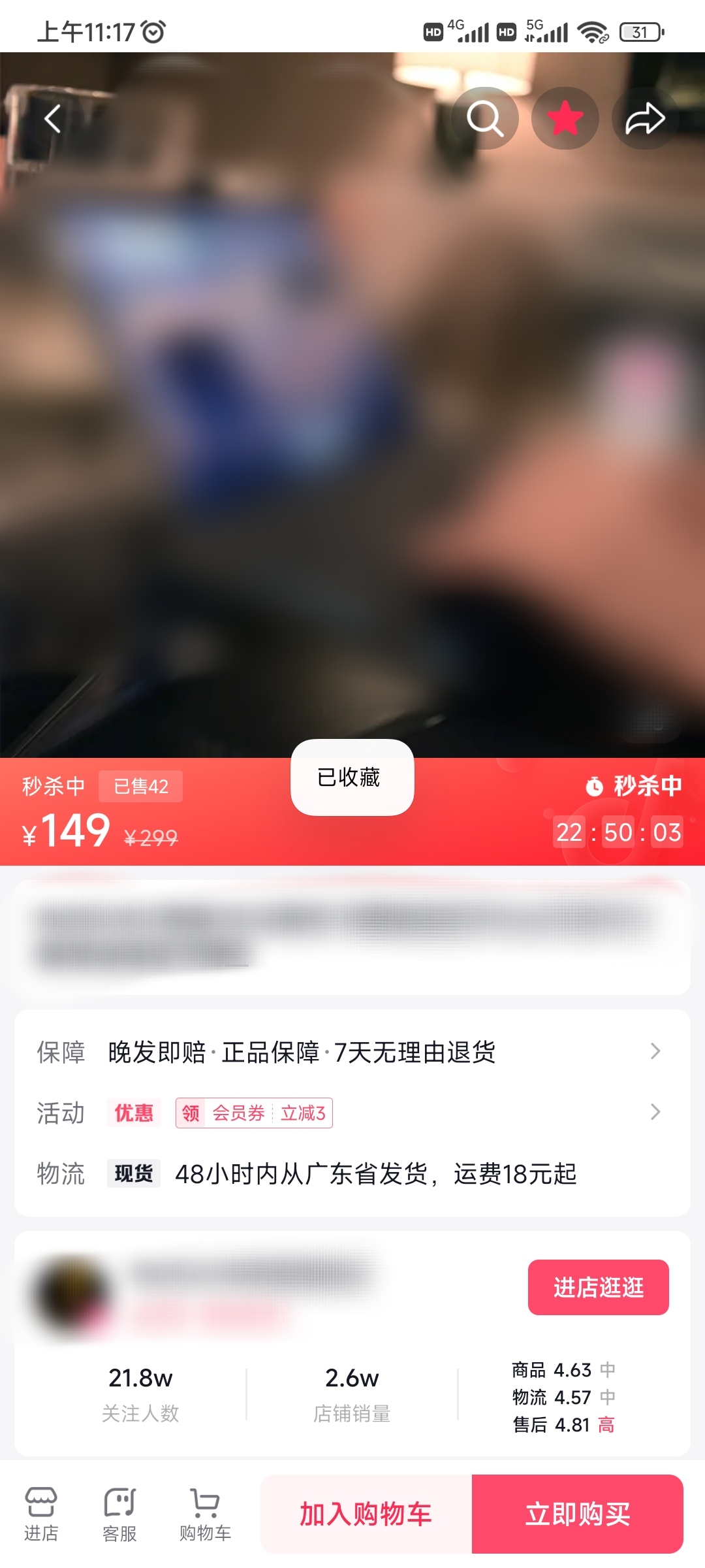 抖音極速版看商品足跡怎么看不到