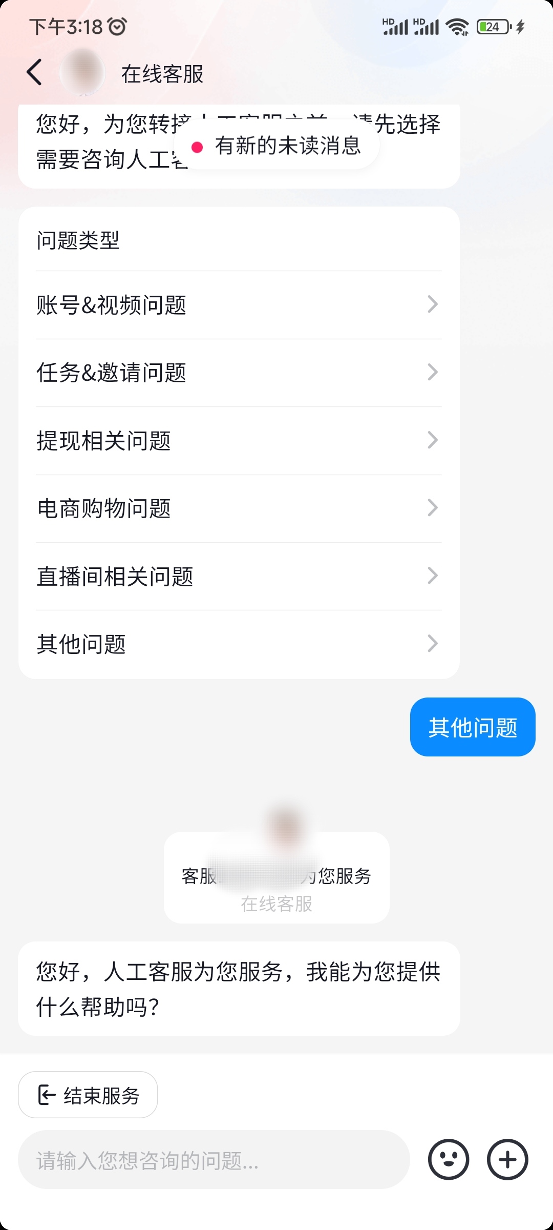 抖音極速版發(fā)送人工等待轉(zhuǎn)接客服