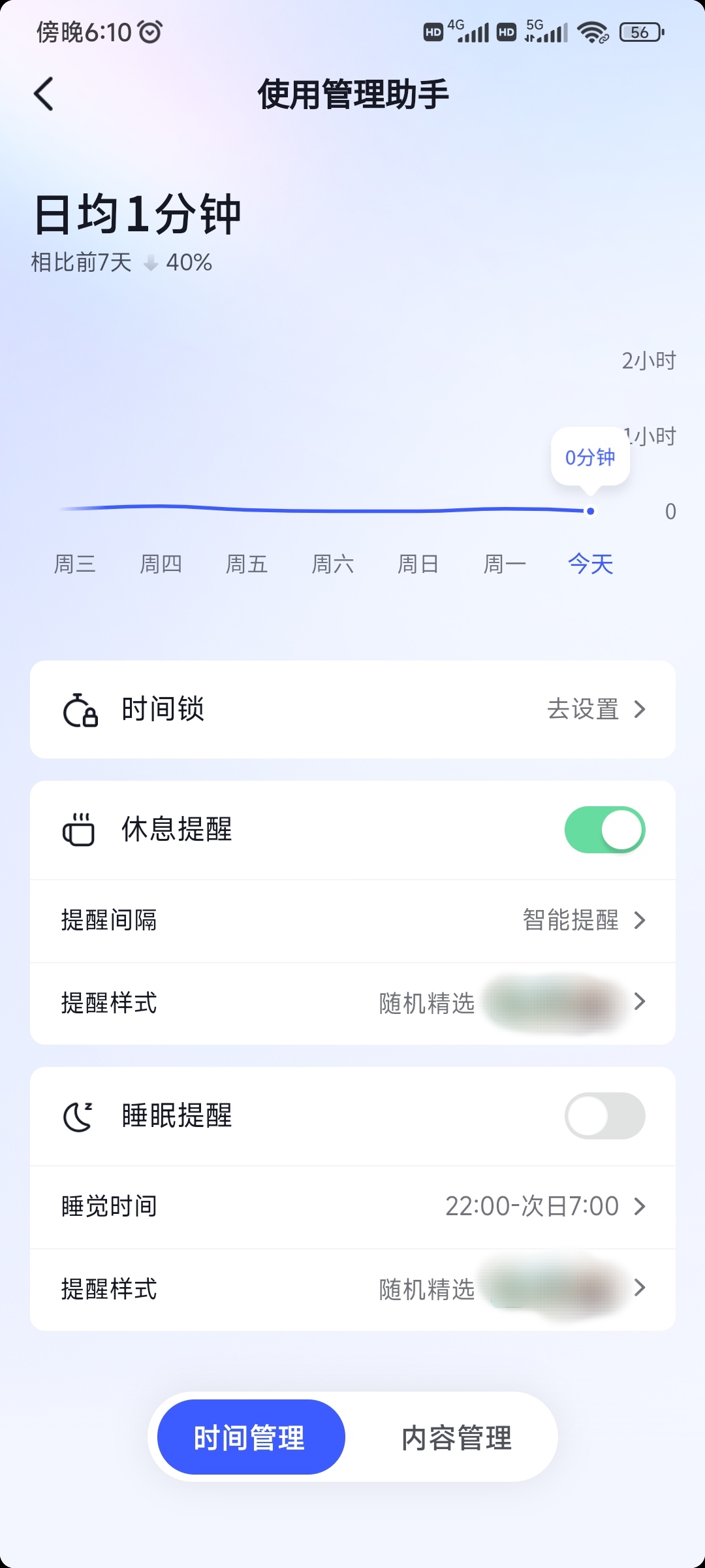 抖音極速版提醒休息怎么關(guān)