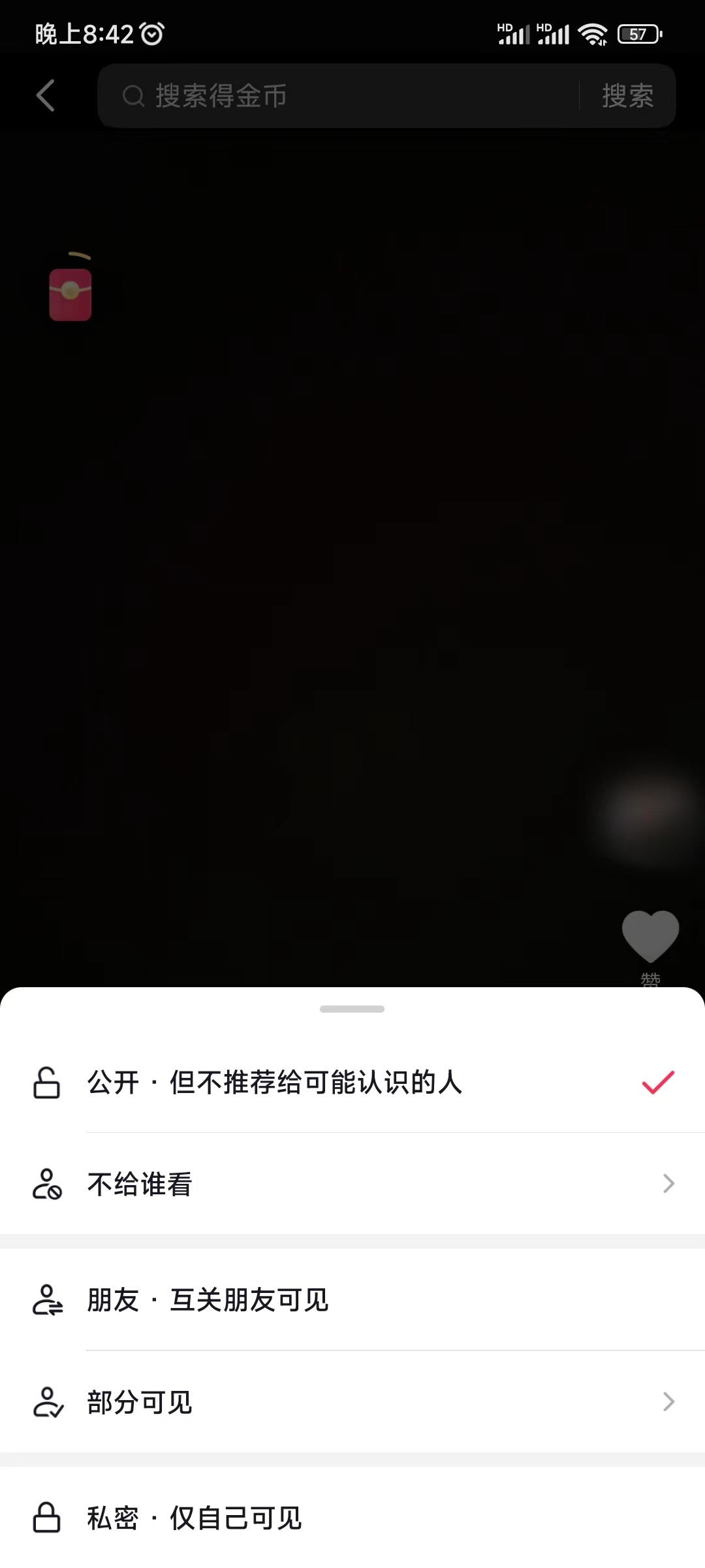 讓人看不見抖音極速版的作品