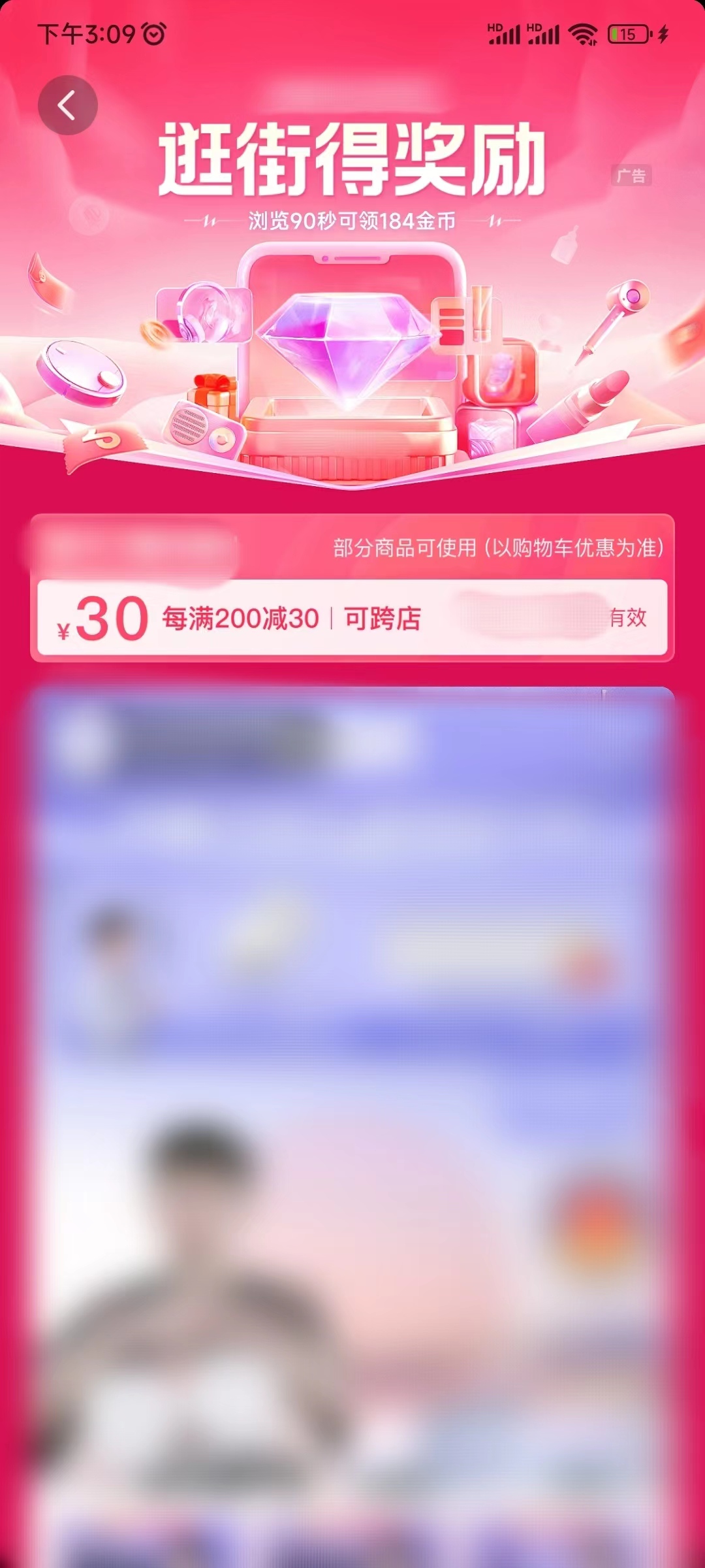 抖音極速版怎么關(guān)閉逛街任務(wù)