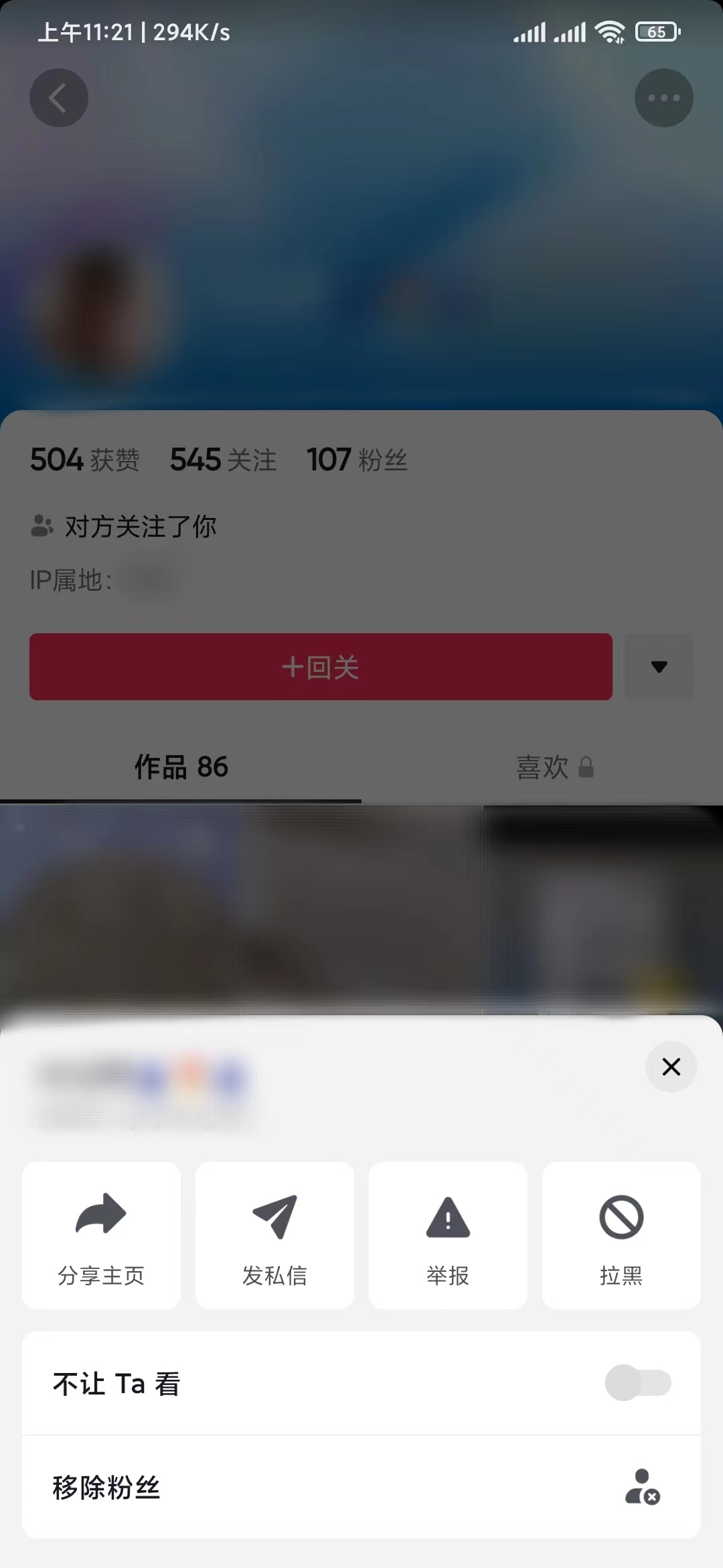 抖音極速版在其個人主頁刪除新好友