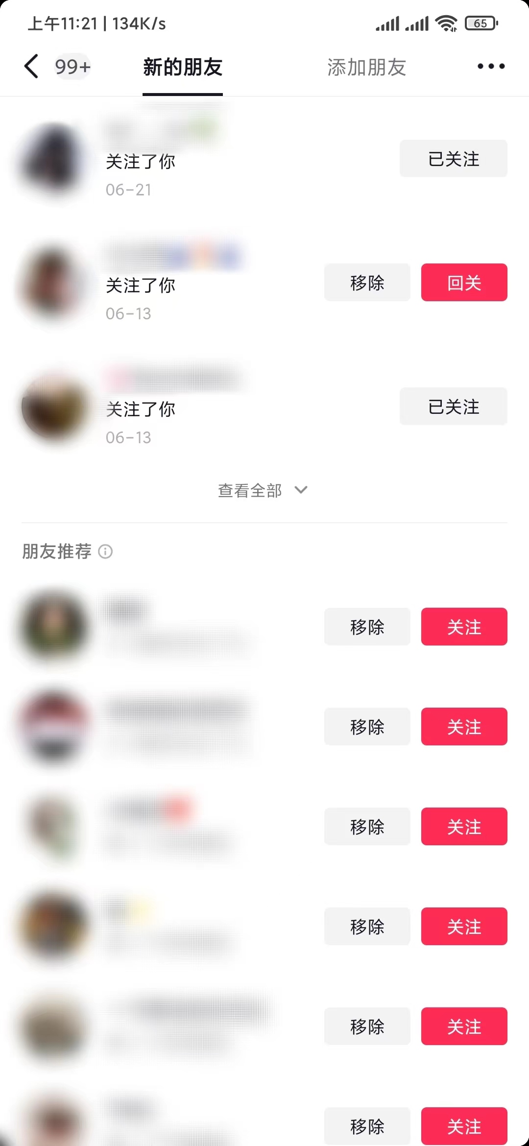 抖音極速版刪除新好友怎么刪除