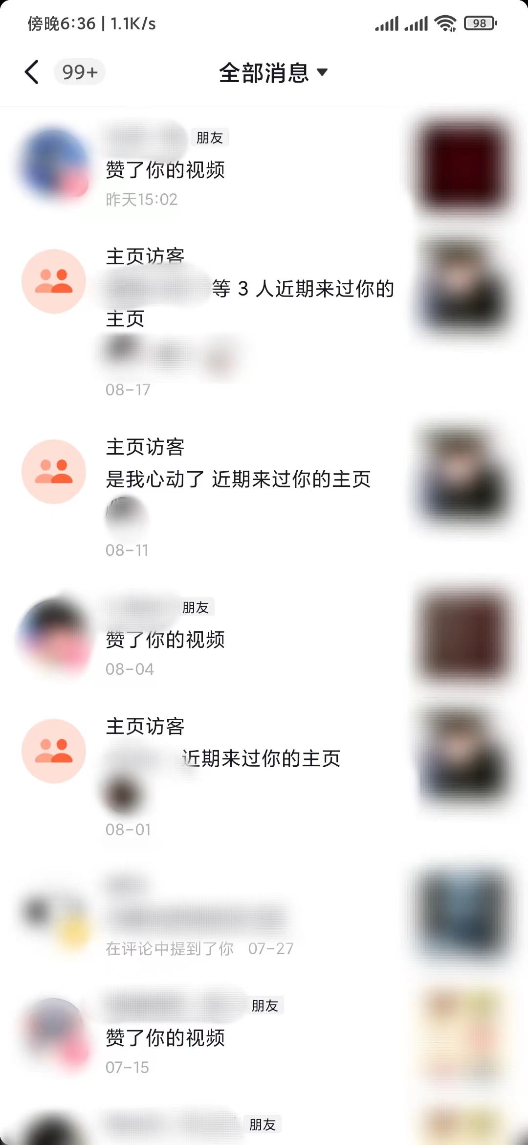 抖音極速版互動消息怎么清理掉