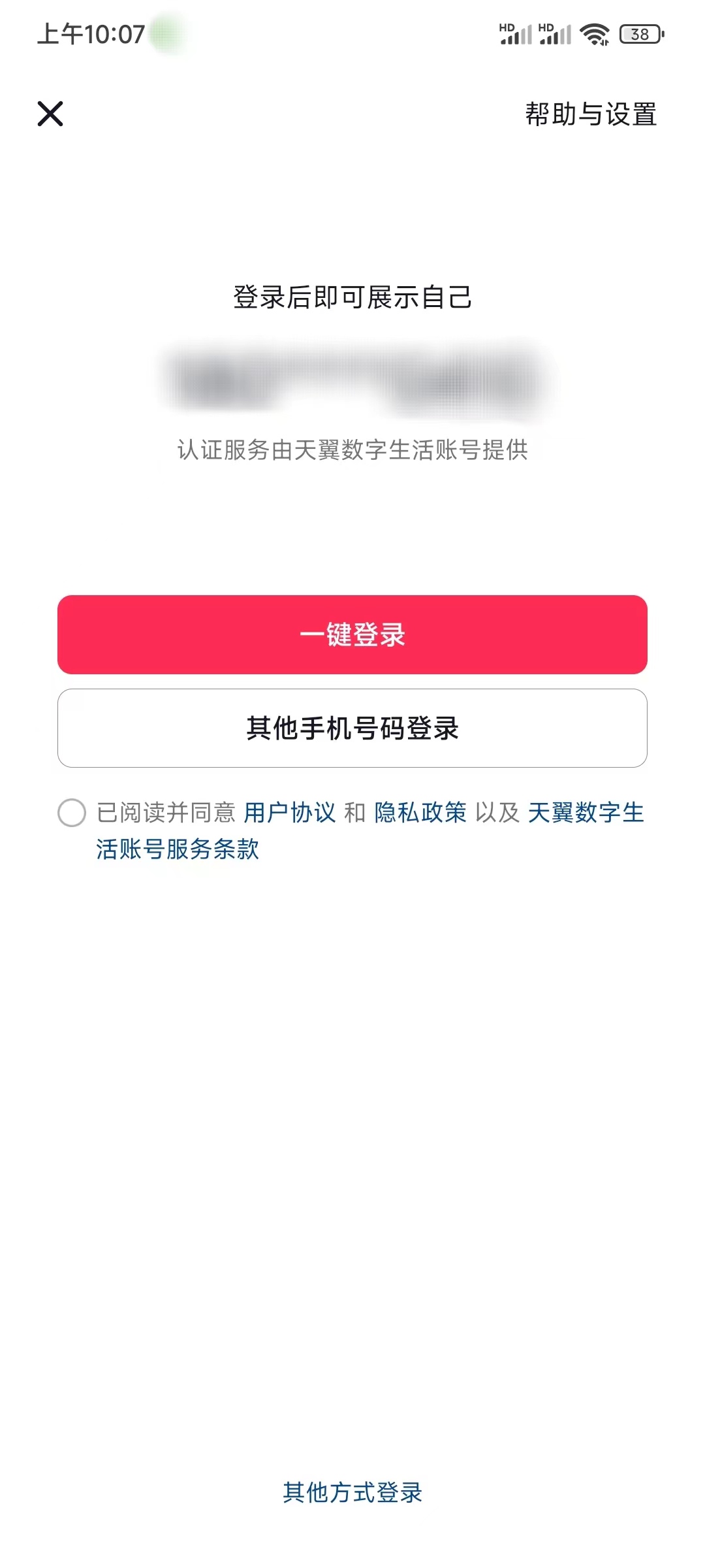 抖音極速版登錄切換賬號