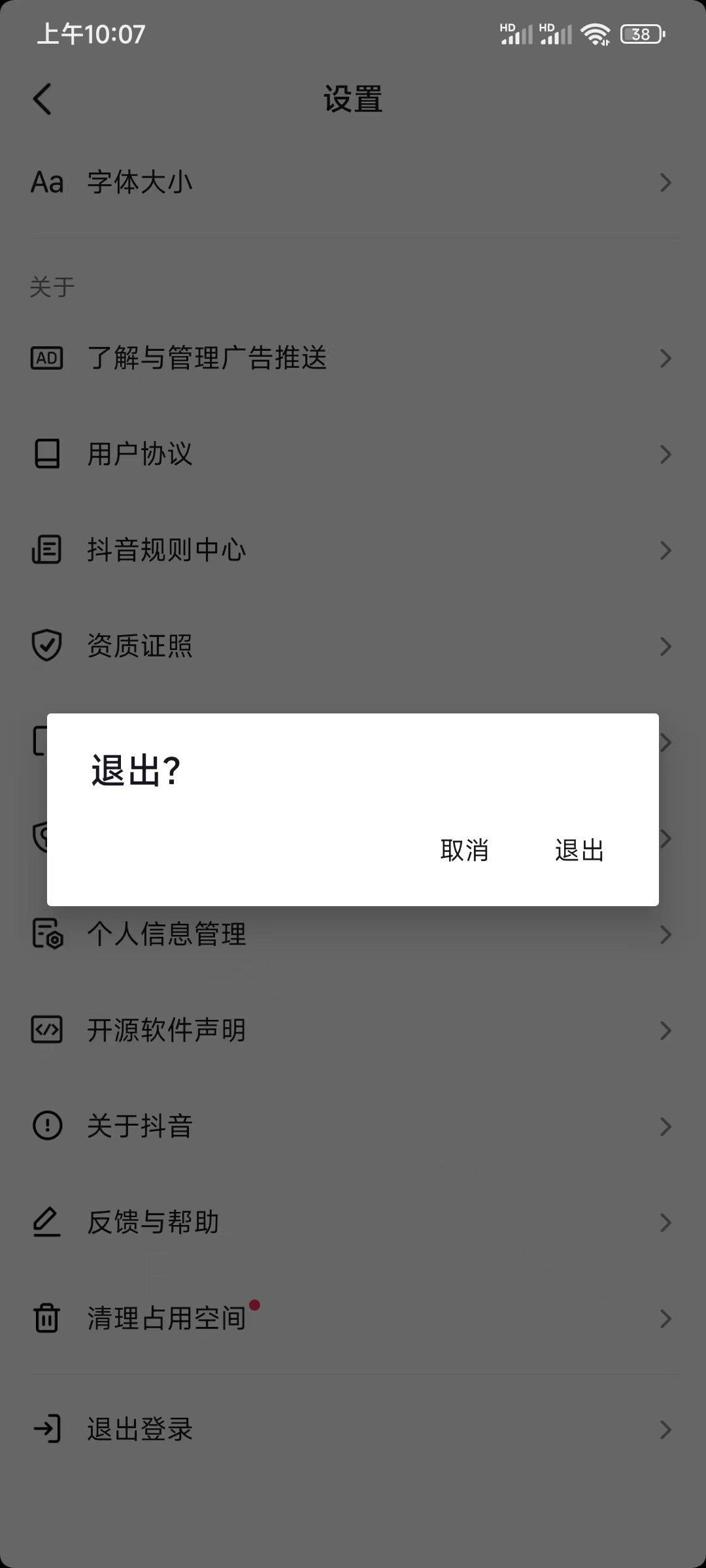 抖音極速版賬號怎么快速切換登錄
