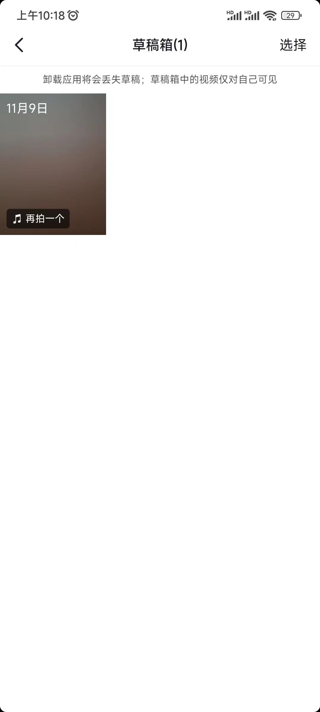 抖音極速版怎么下載草稿箱視頻