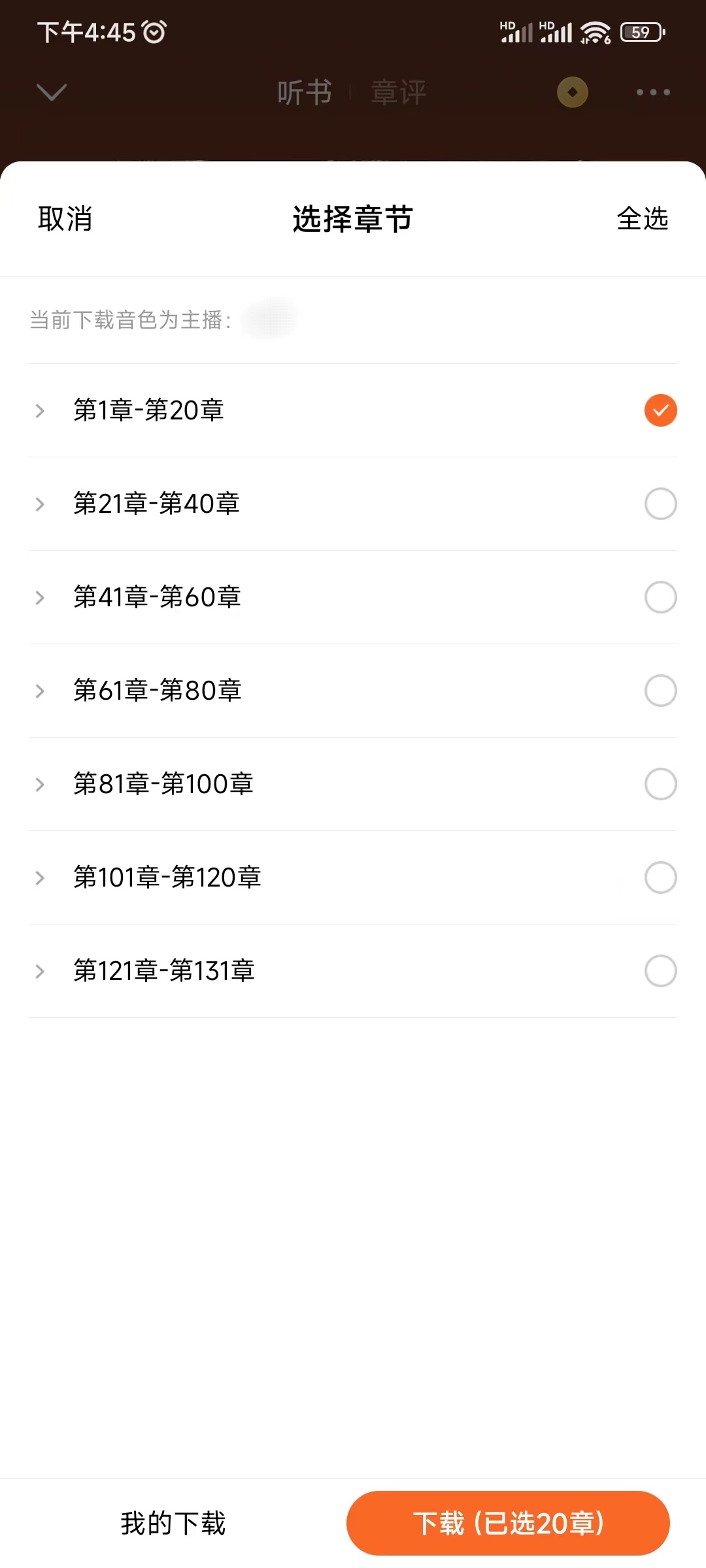 番茄小說怎么離線聽書