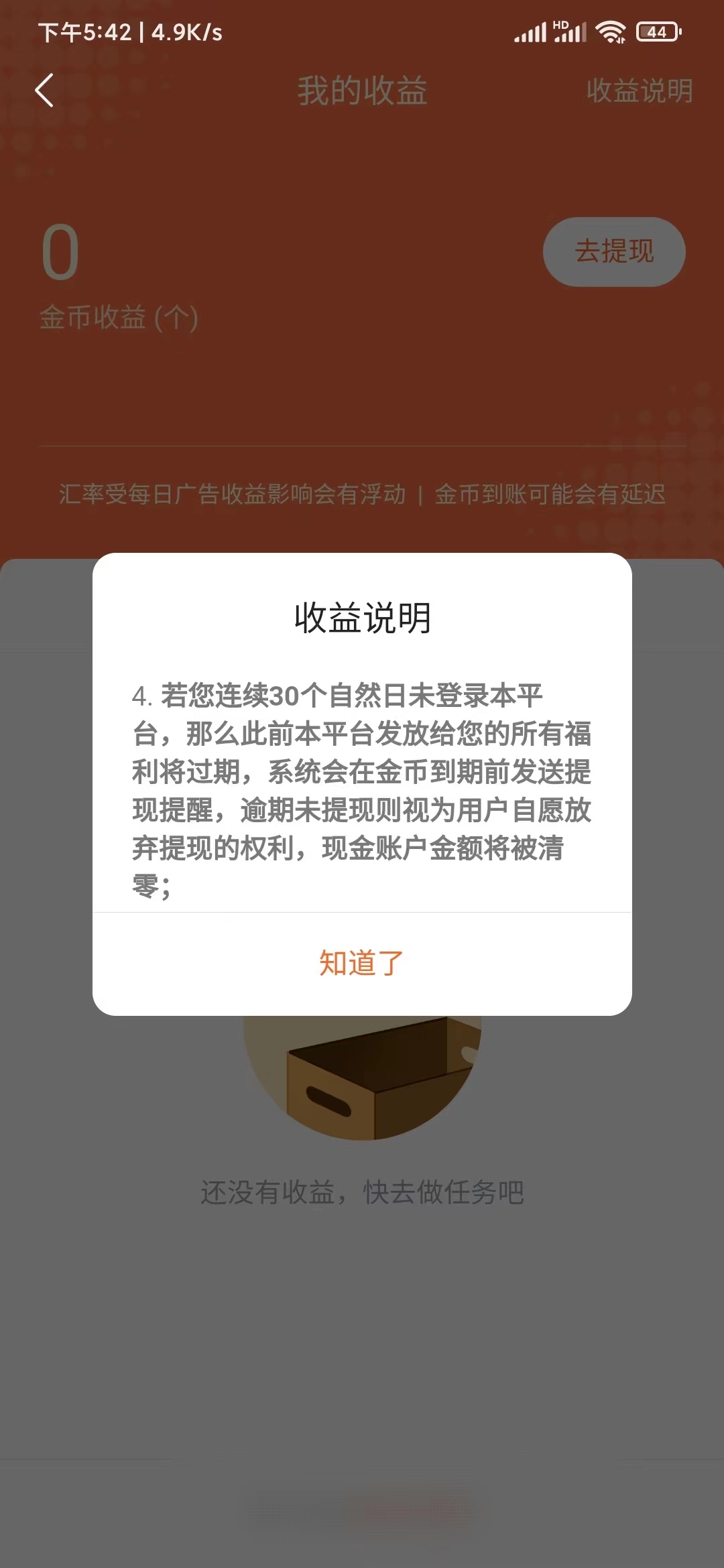 番茄小說30天不登錄余額清空