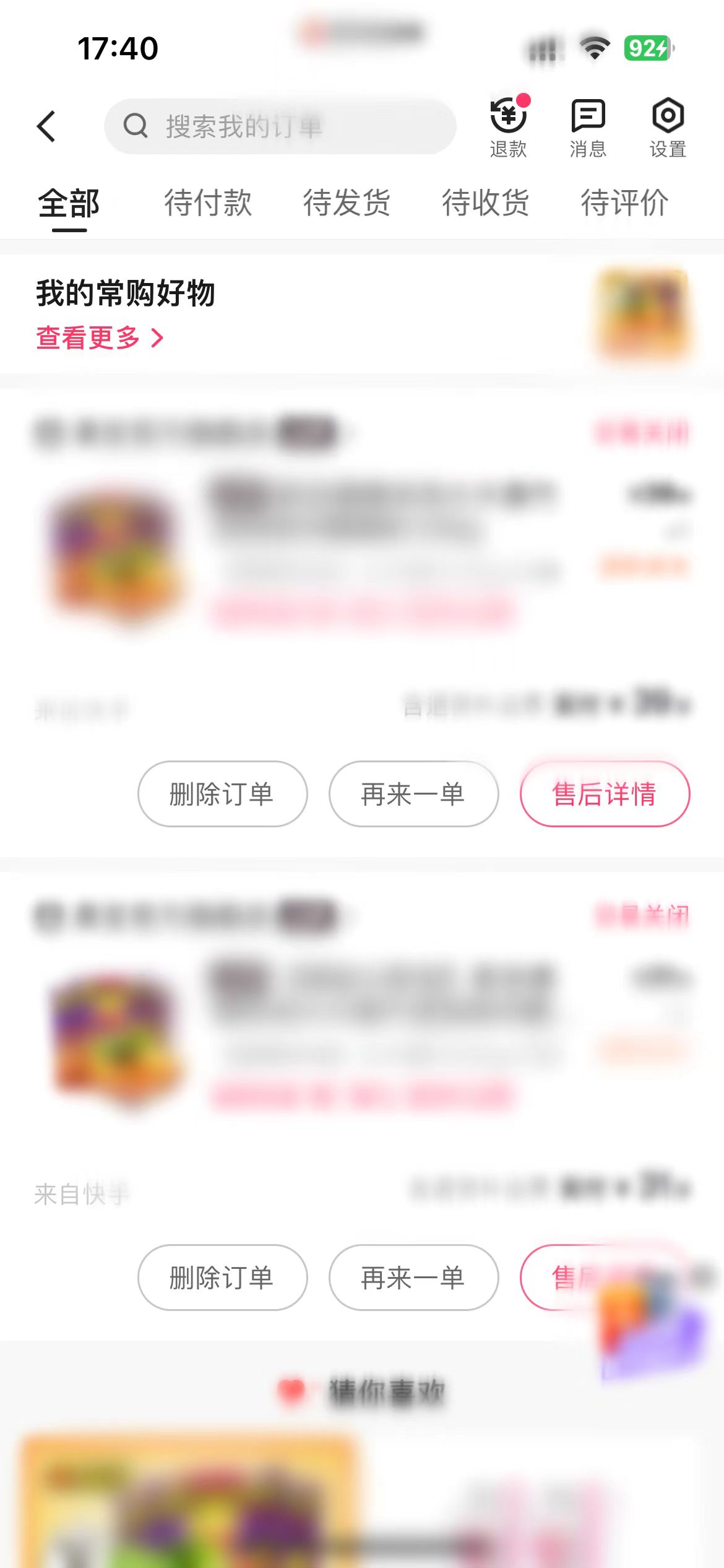 快手極速版我的訂單頁