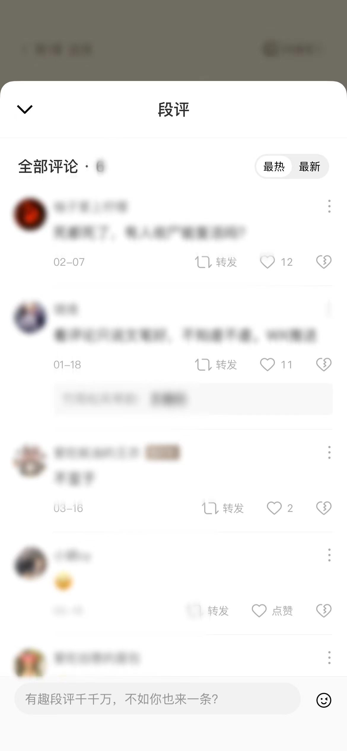 番茄小說段評頁