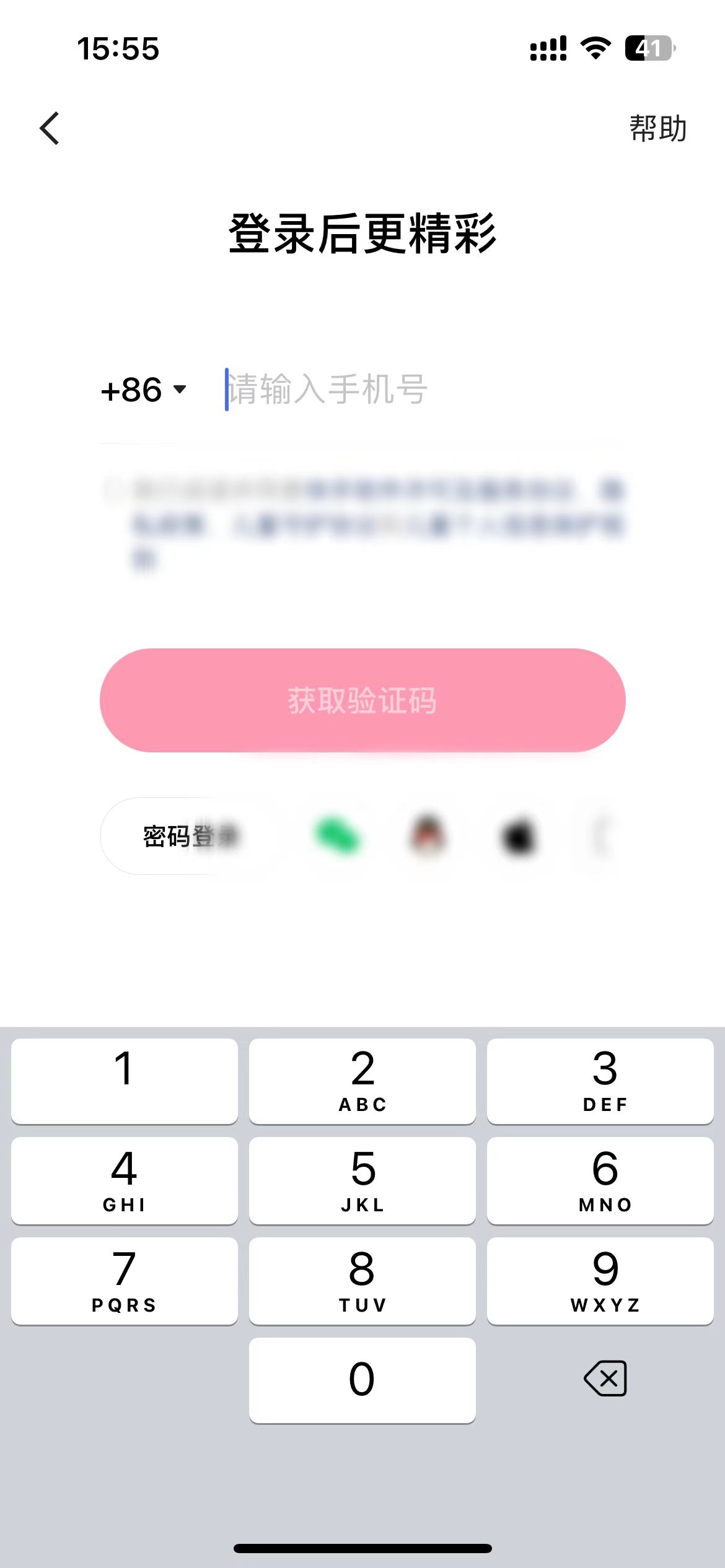快手極速版登錄頁