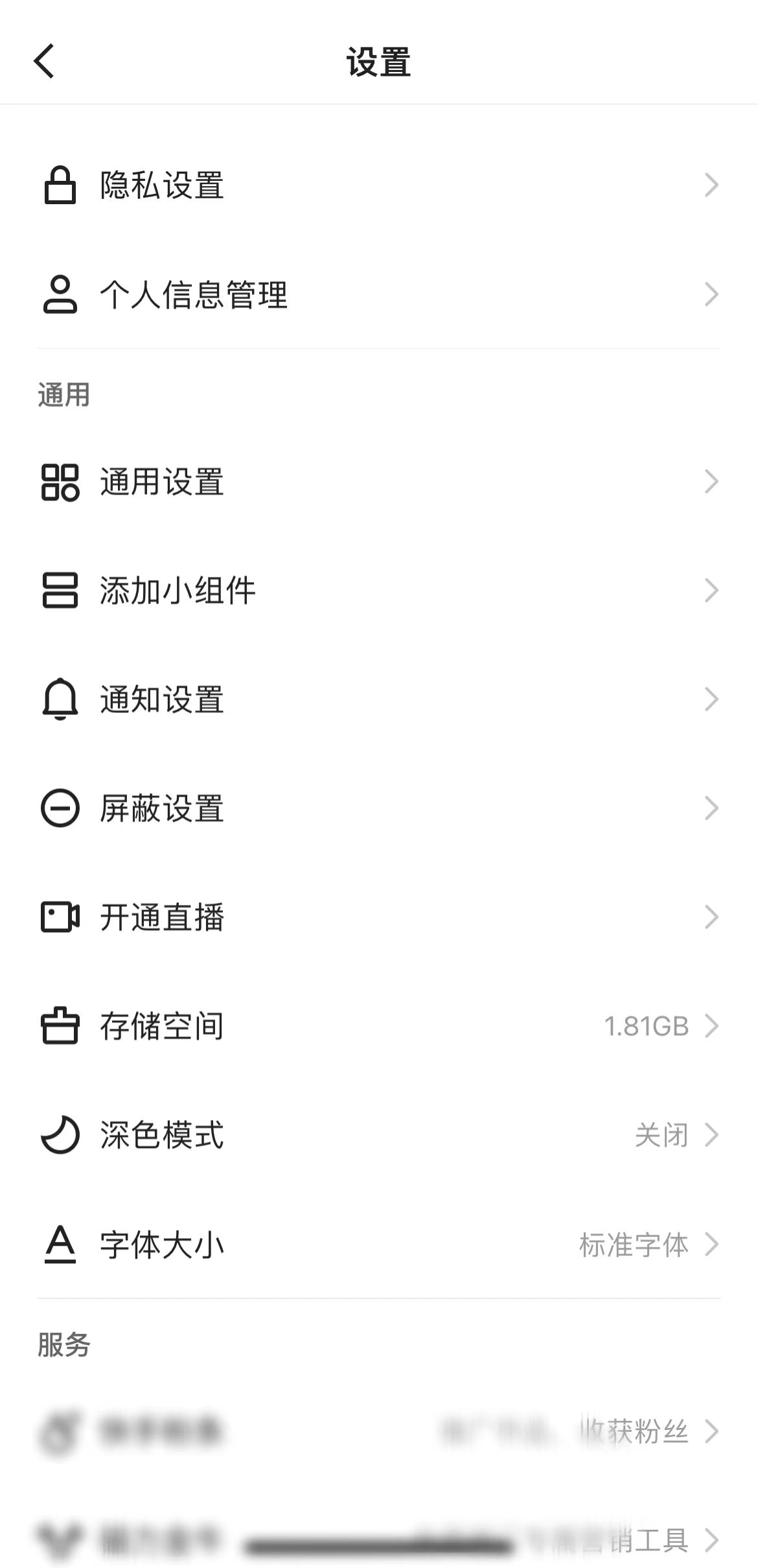 快手極速版設(shè)置頁