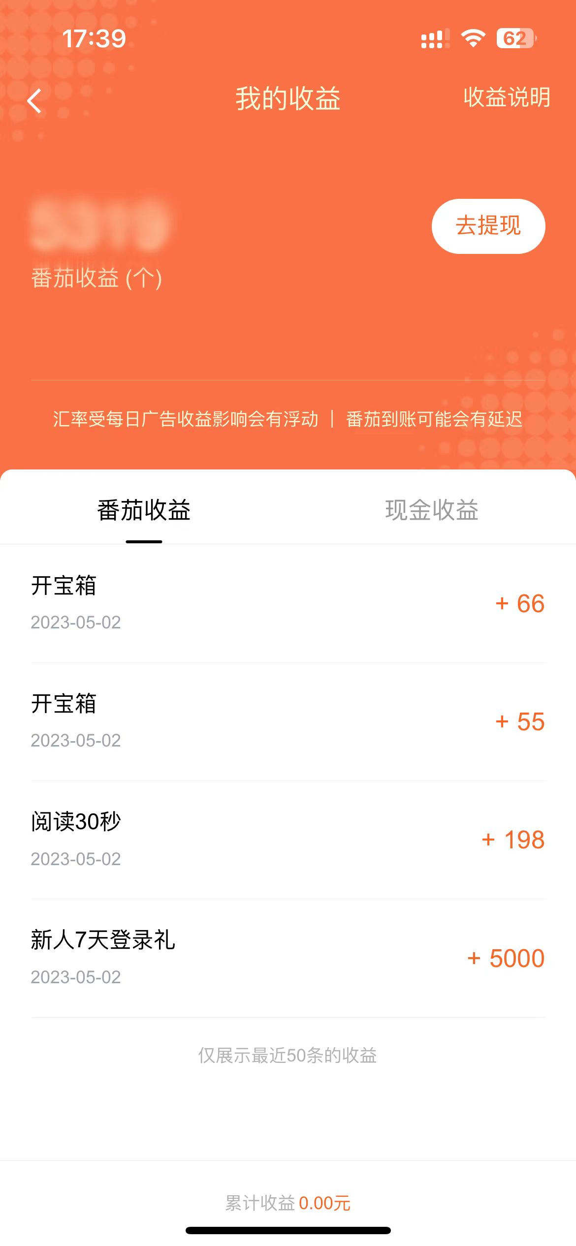 番茄小說我的收益頁