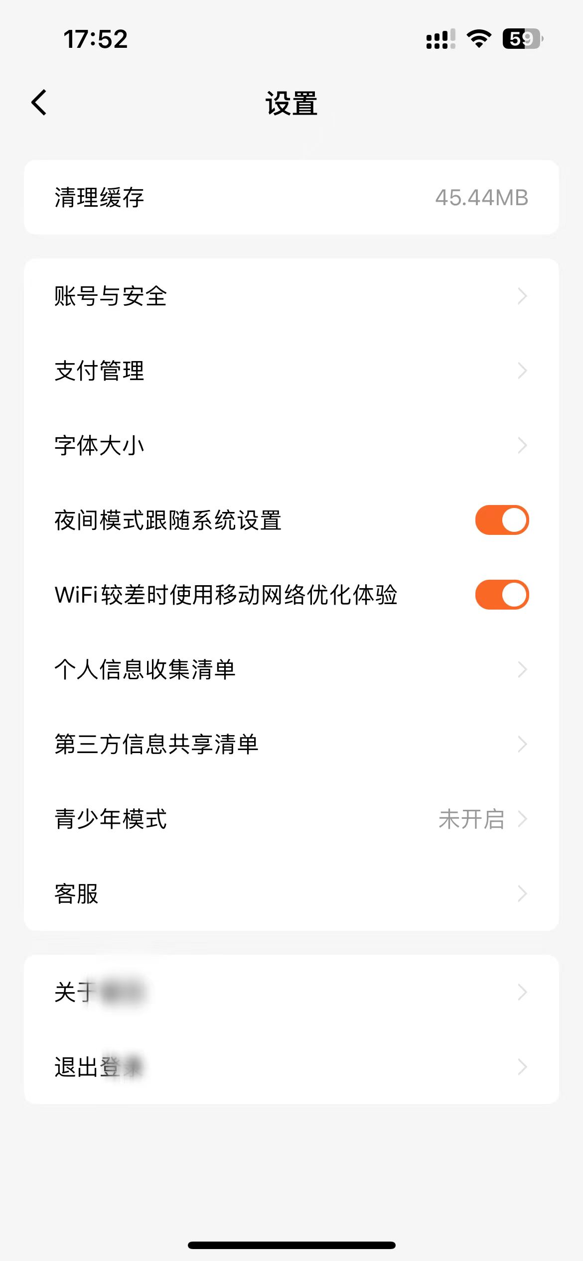 番茄小說(shuō)設(shè)置頁(yè)