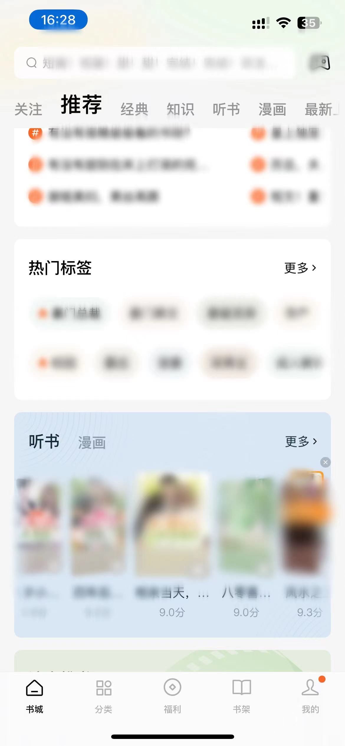 番茄小說(shuō)書城頁(yè)