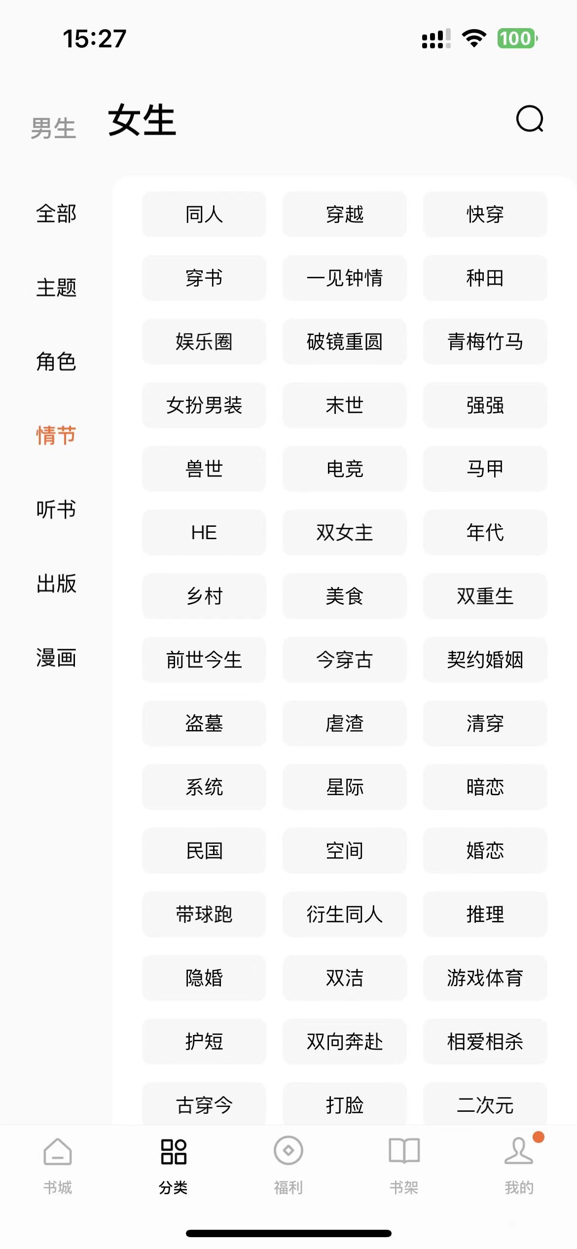 番茄小說(shuō)分類頁(yè)