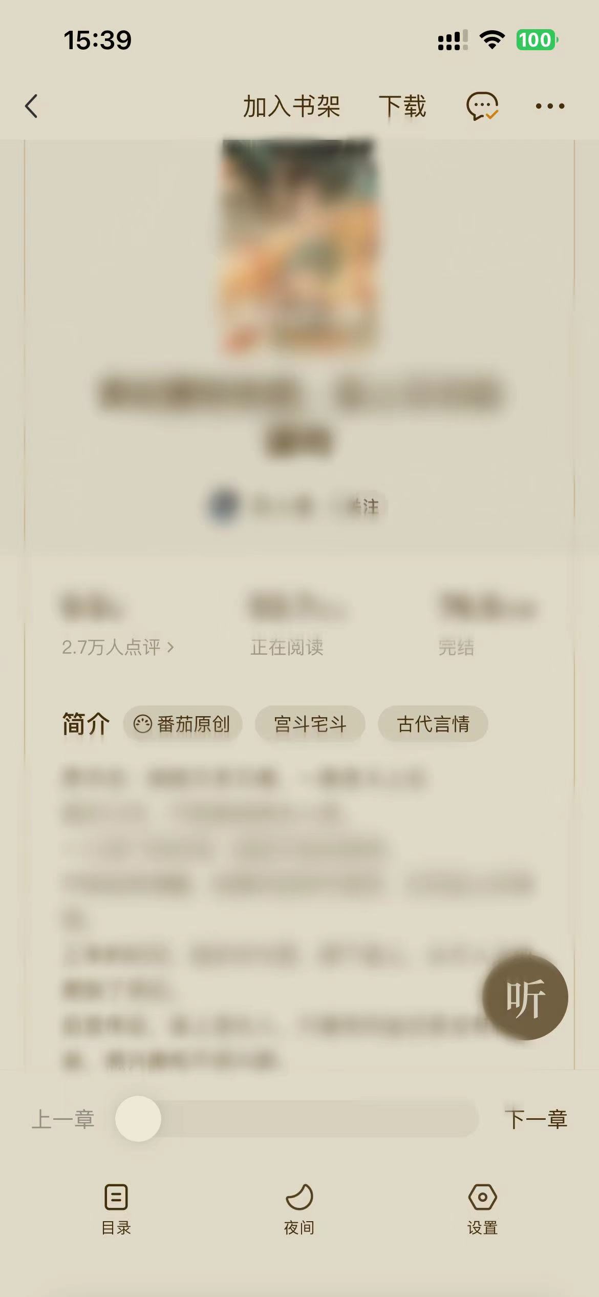 番茄小說小說頁