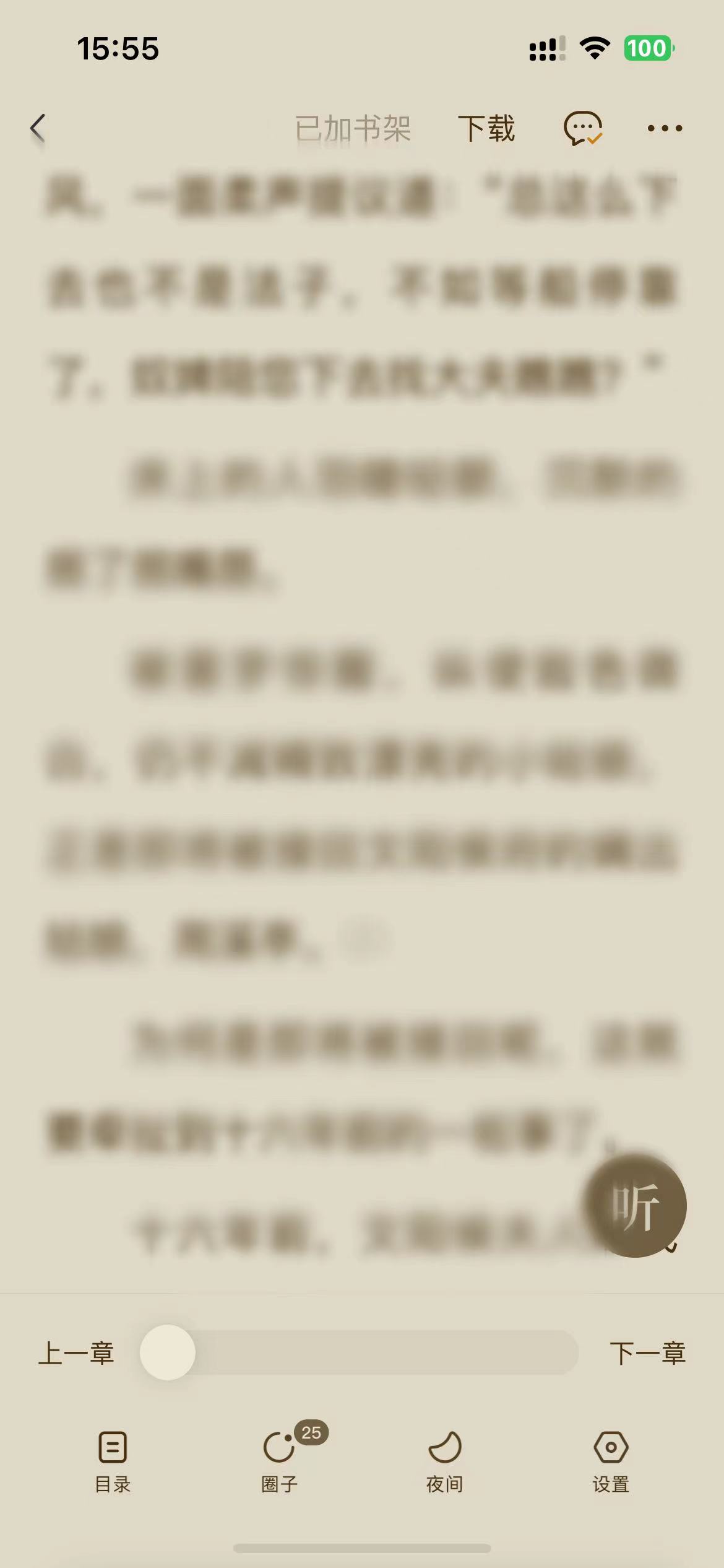 番茄小說小說頁(yè)