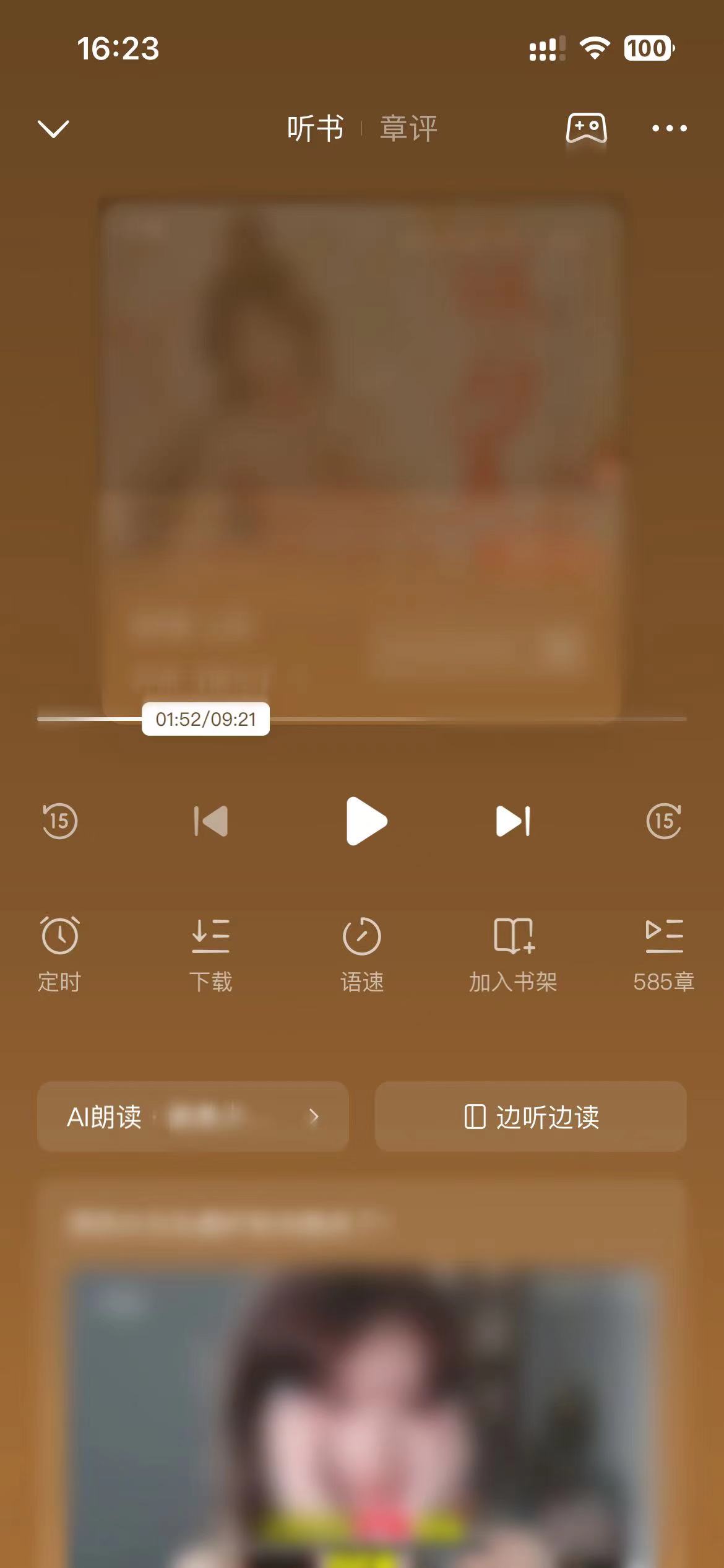 番茄小說聽書頁