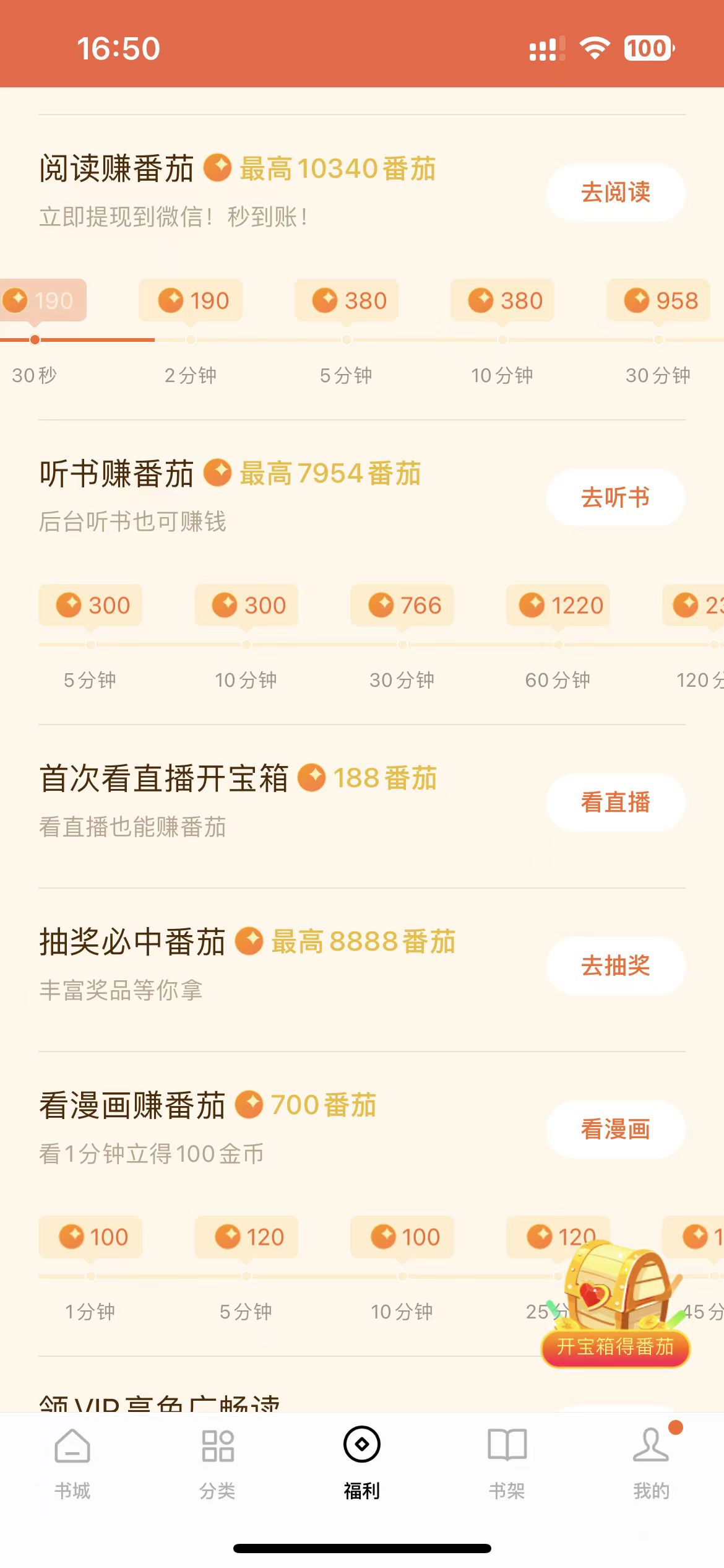 番茄小說(shuō)福利頁(yè)