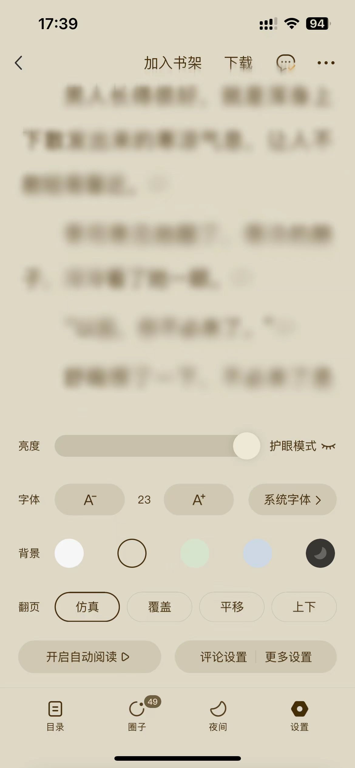 番茄小說小說頁